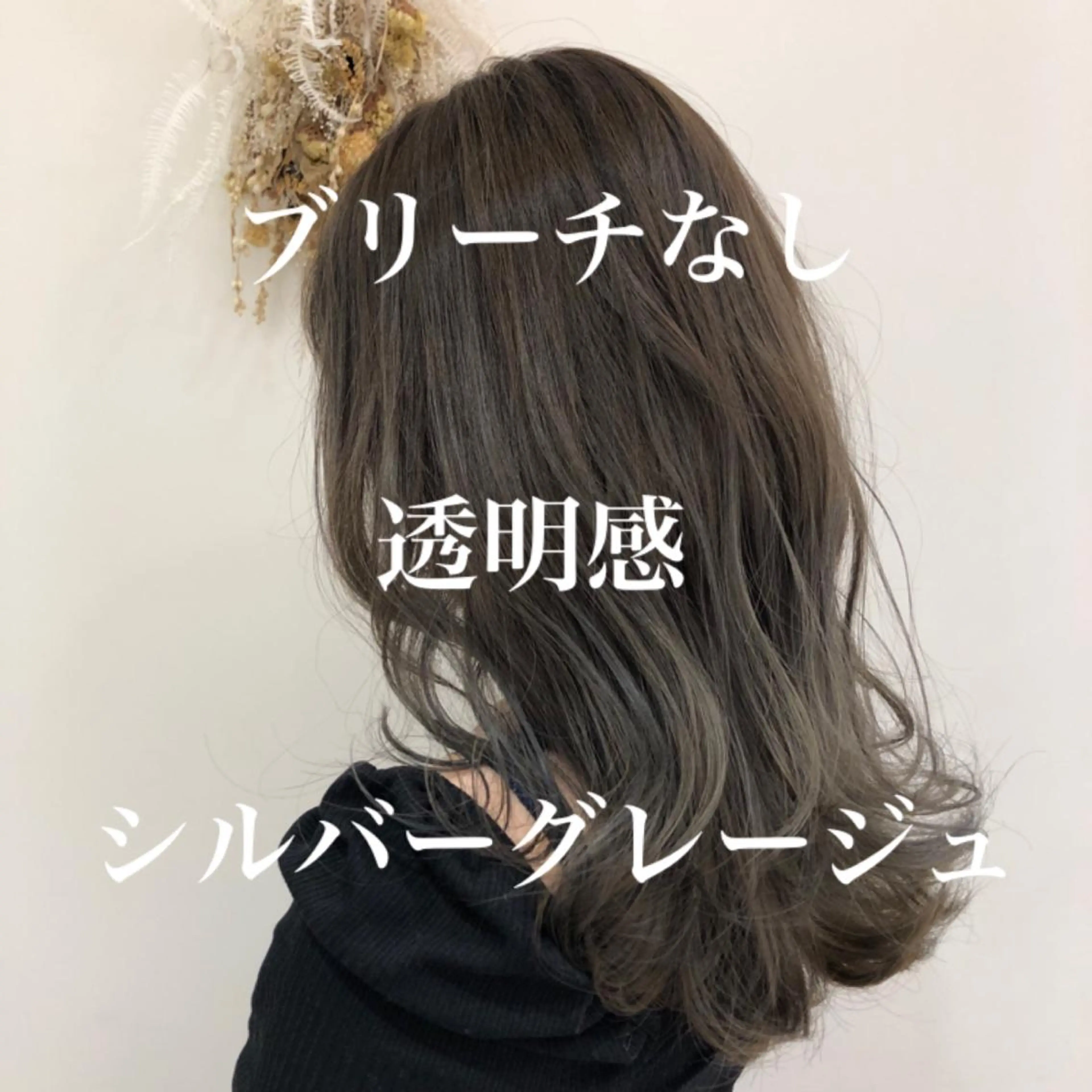 ロング カラー 【髪質改善】 梅田　聡のヘアスタイル