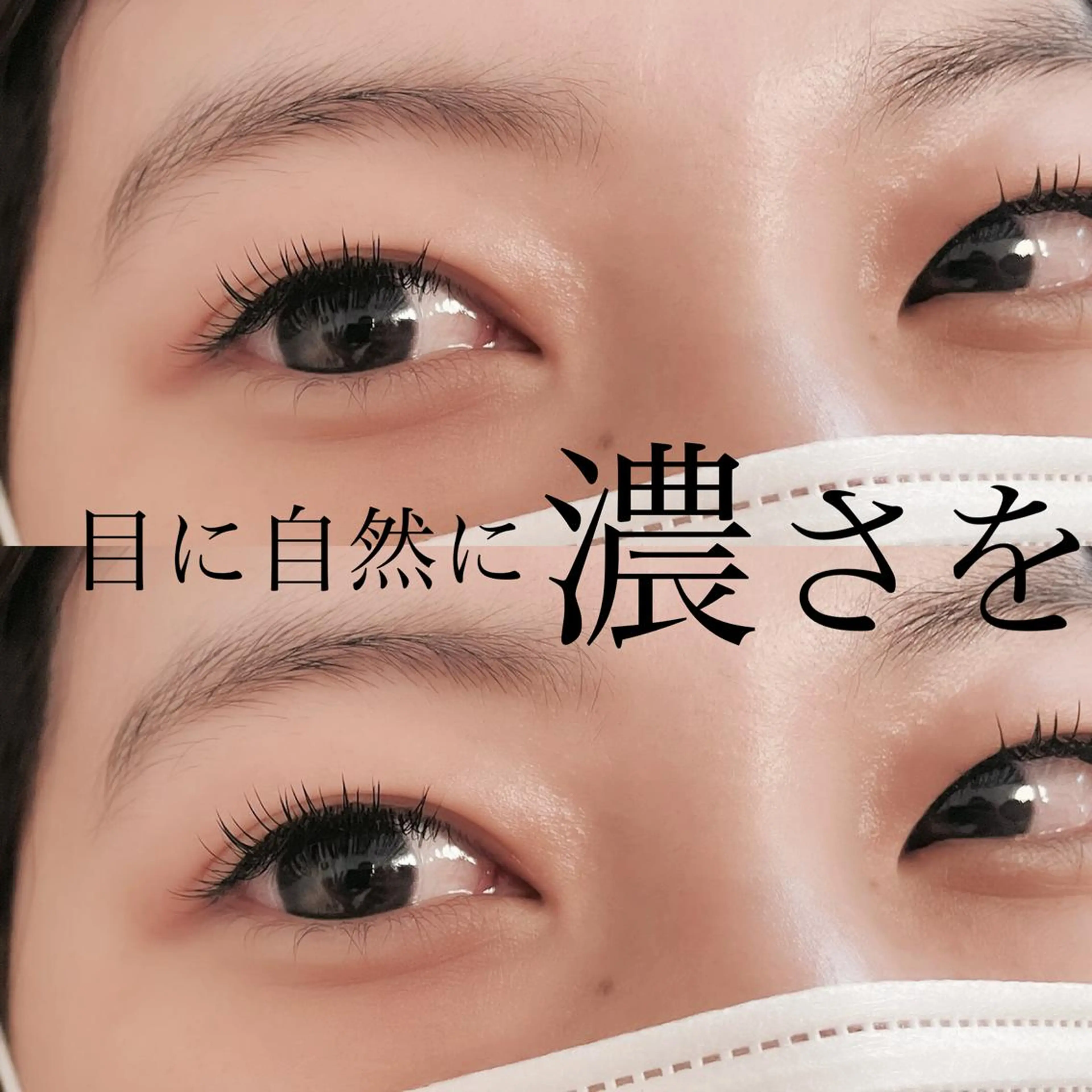 マツエク・マツパ Fleur フルールのマツエク・マツパデザイン