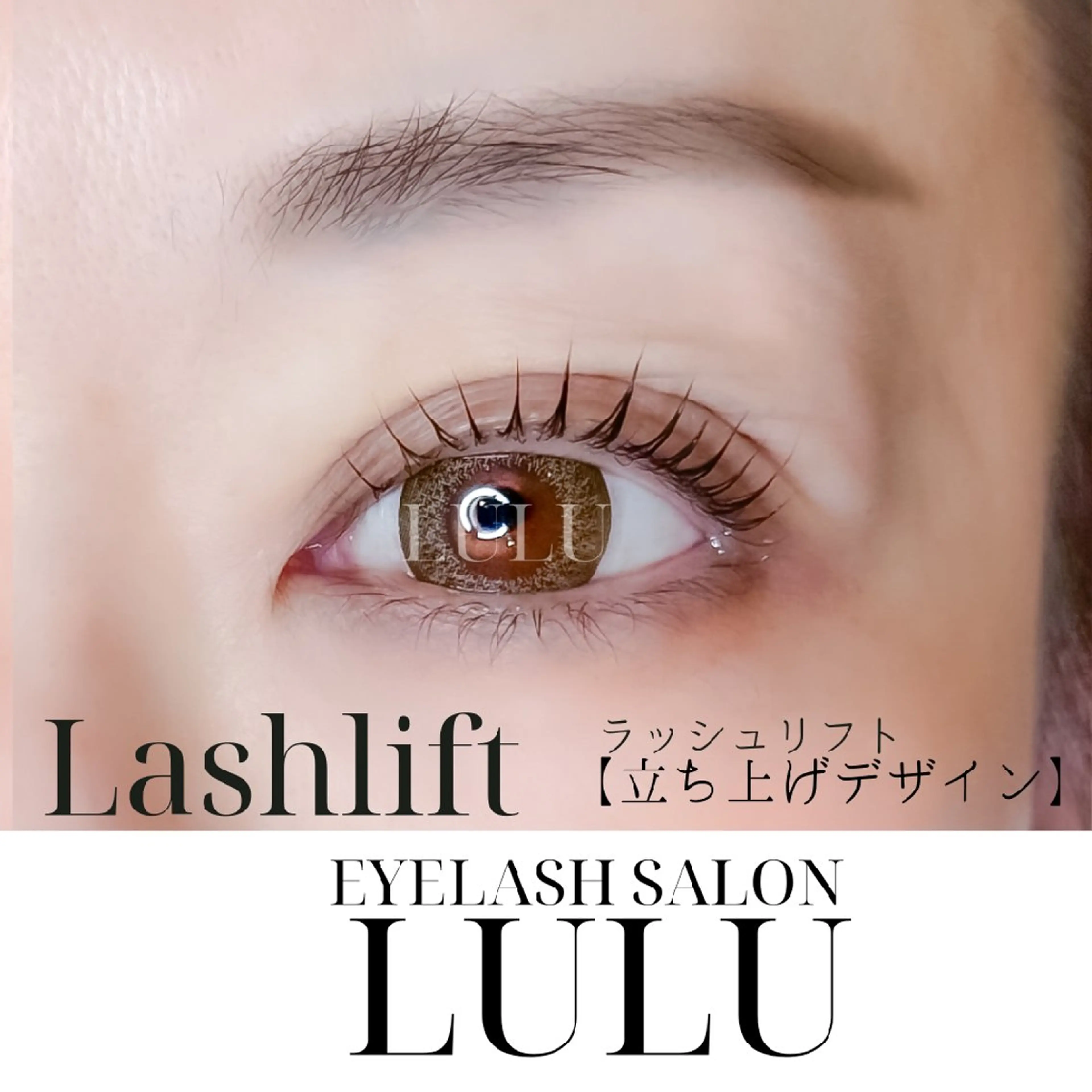 マツエク・マツパ マツパ LULU -八事店-のマツエク・マツパデザイン