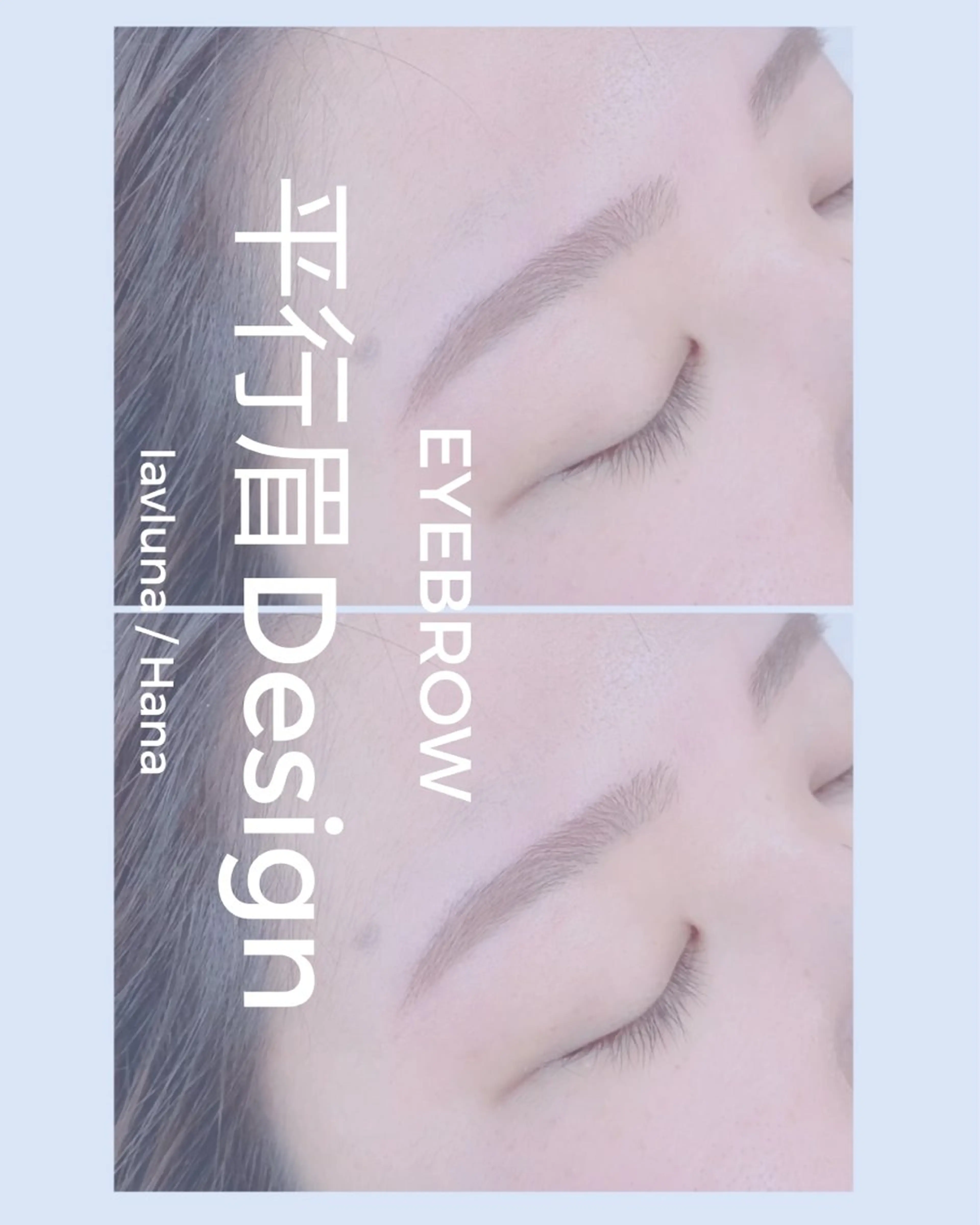 アイブロウ 大石はな / lavlunaの眉毛・アイブロウイメージ