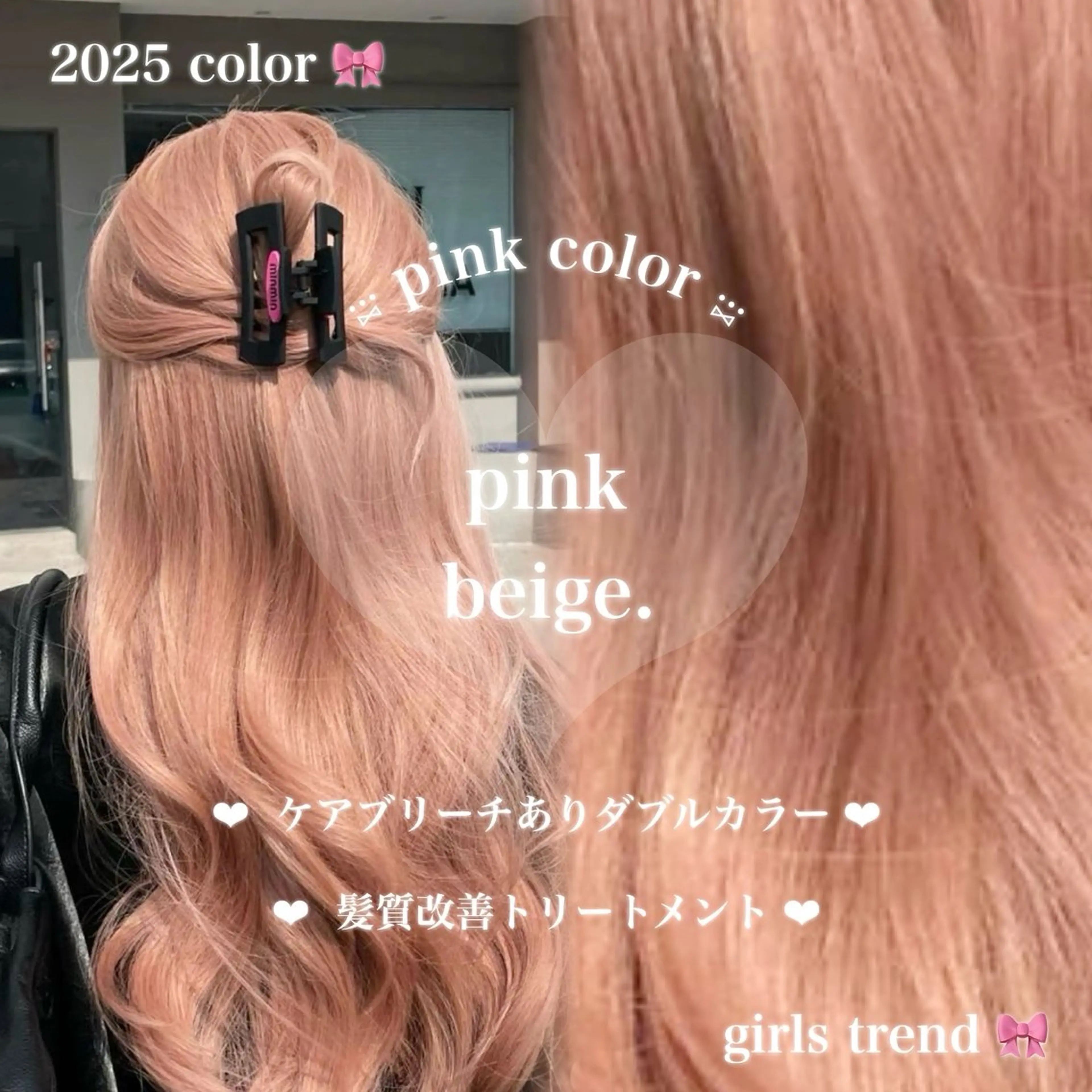 ロング カラー ヘアアレンジ ベージュカラー ピンクカラー ピンクベージュ ヘアカラー トリートメント ヘアセット 🎀Girly艶髪カ ラー🎀Harukaのヘアスタイル