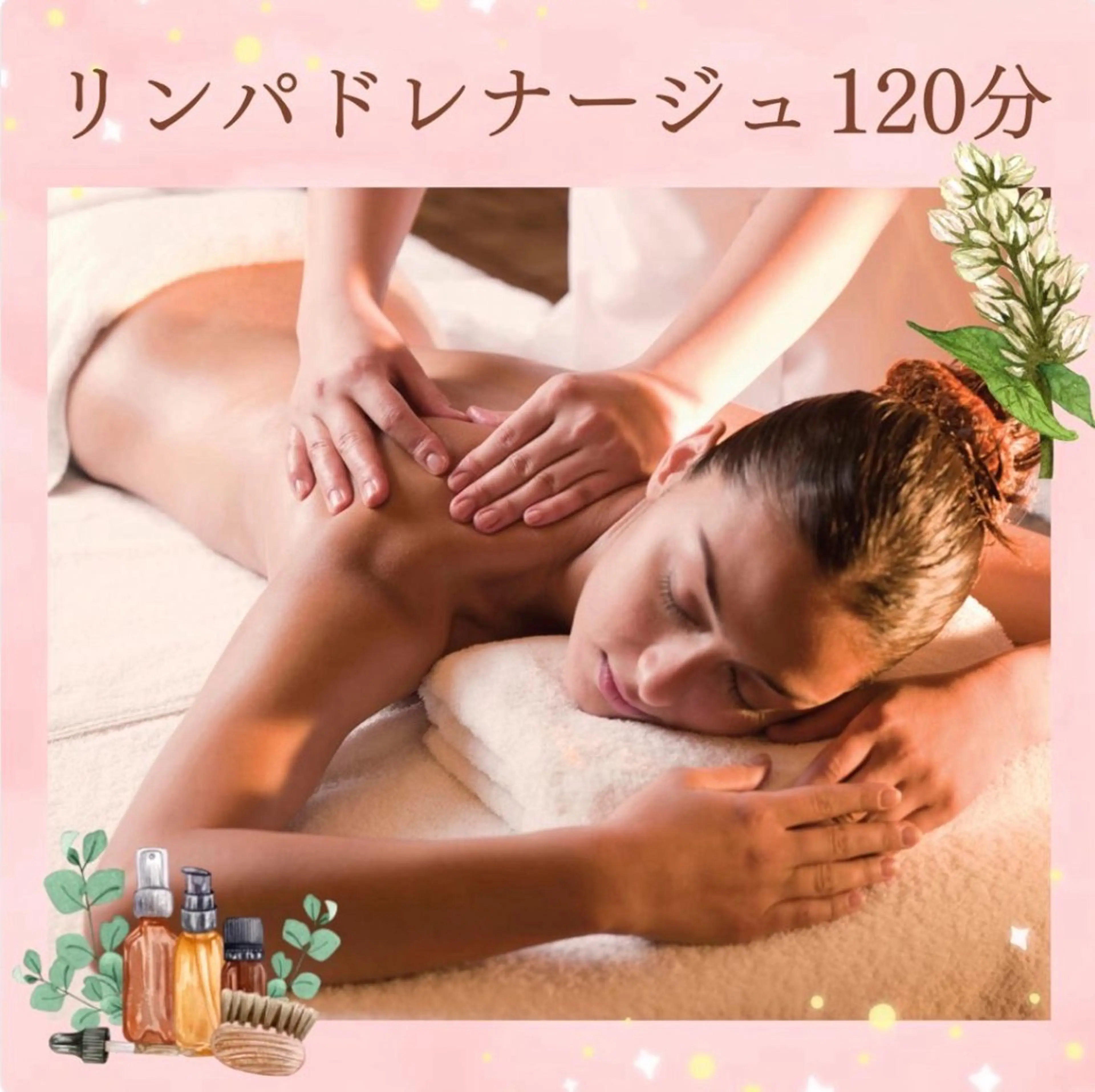 花村 なごみのエステ・リラクイメージ