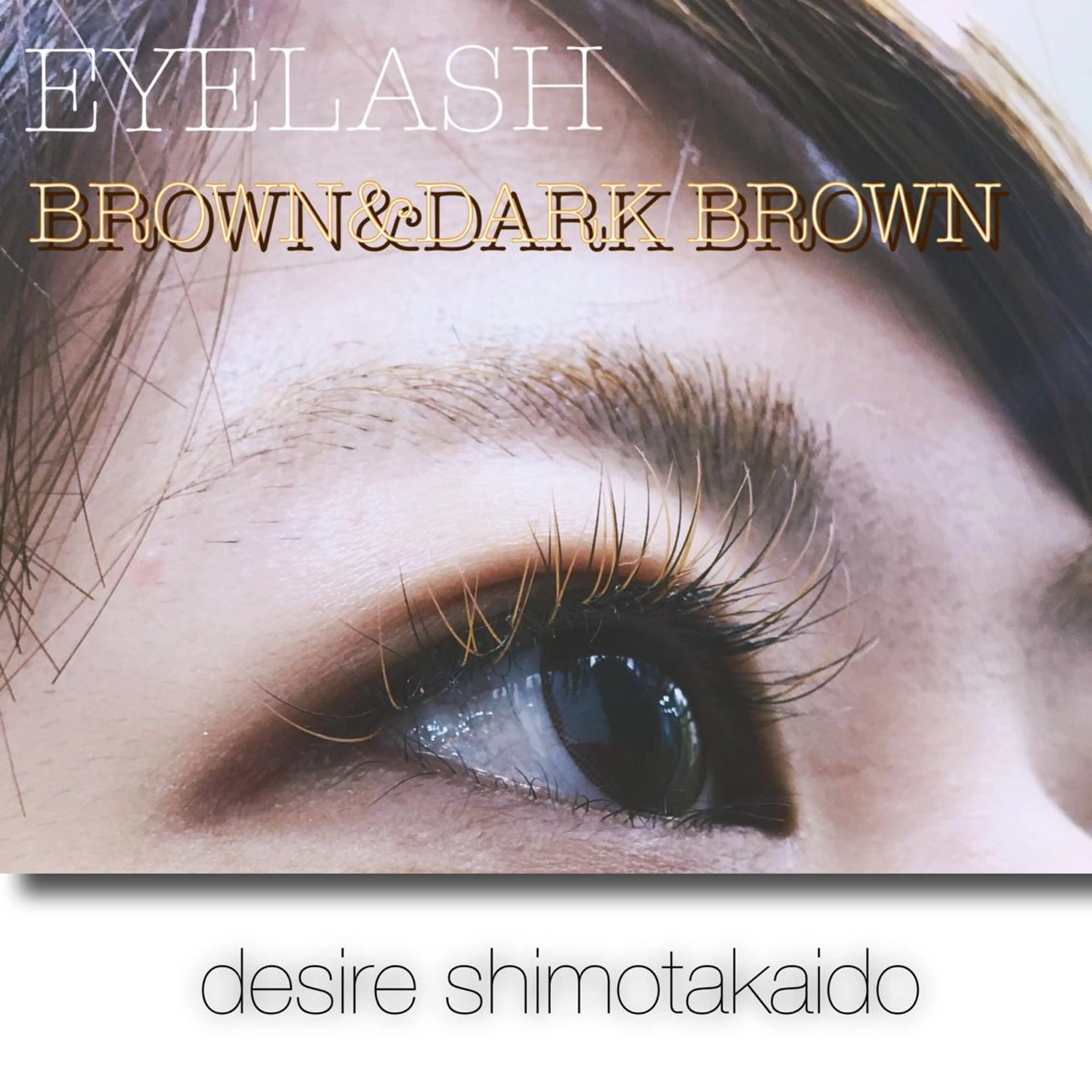 マツエク・マツパ Cカール カラーマツエク SALOWIN新宿三丁目 Frente店所属・薄田 珠美のヘアスタイル