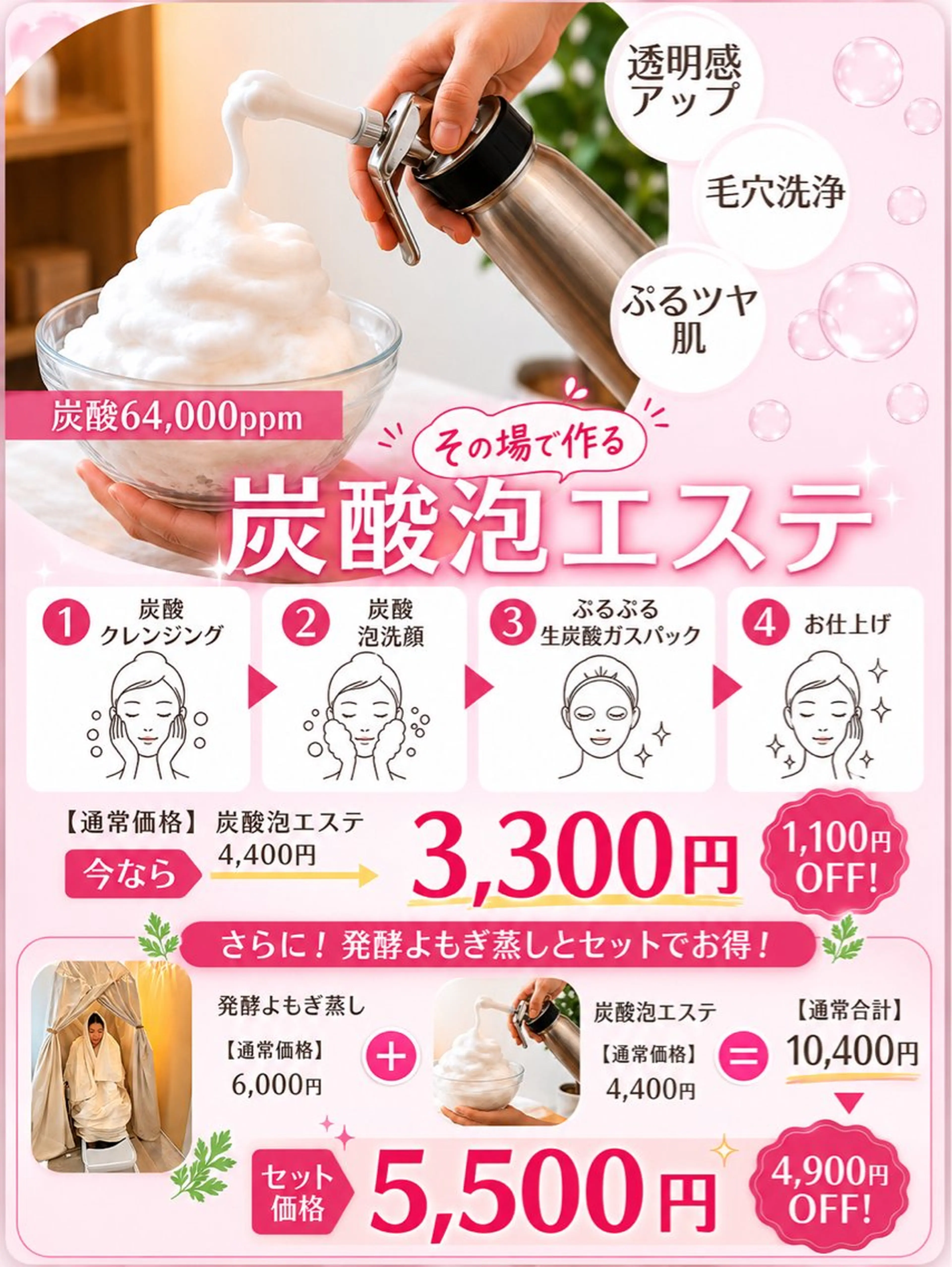 ✨導入キャンペーン✨これからの紫外線対策に！高濃度生炭酸泡エステの写真