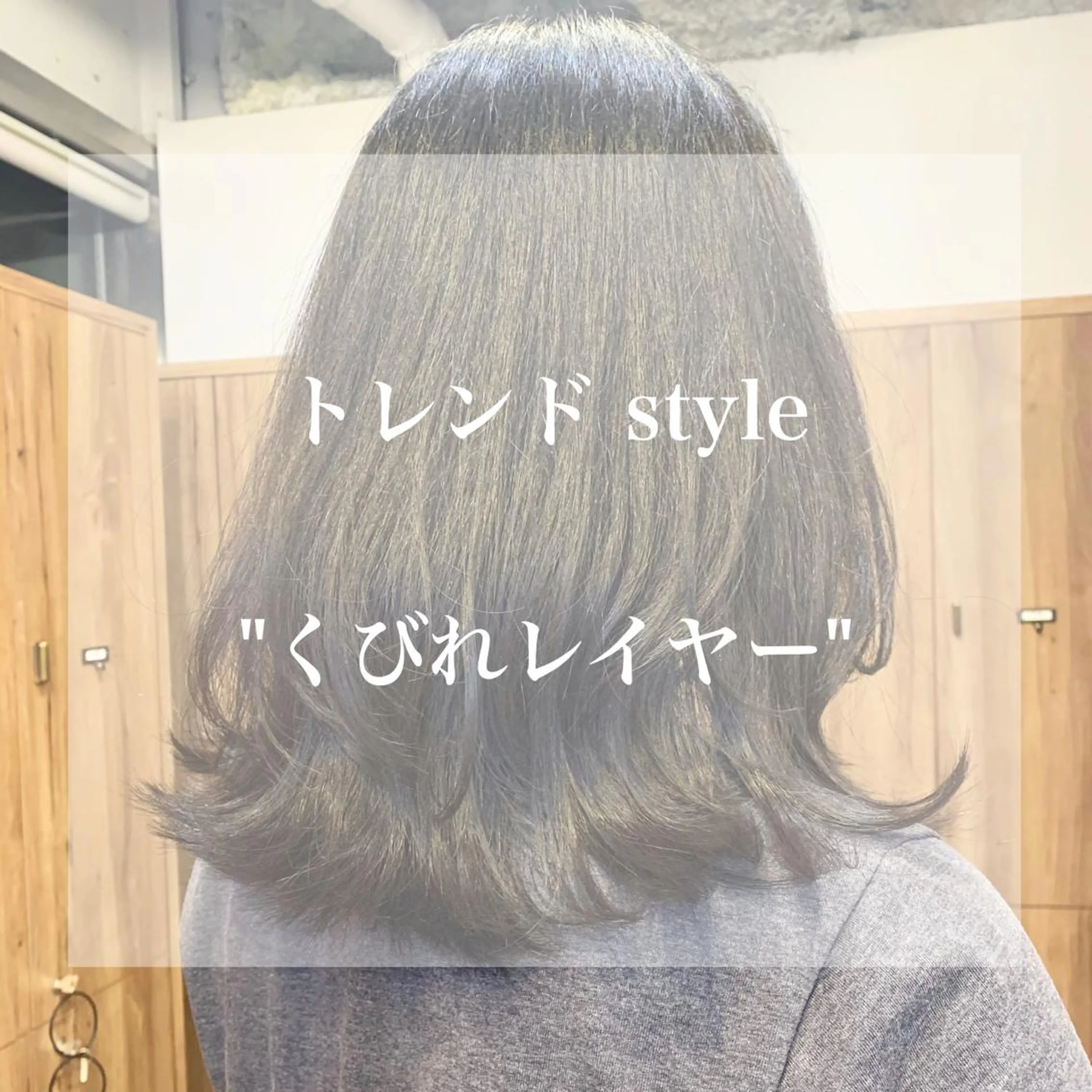 セミロング くびれヘア くびれレイヤー レイヤーカット Sana / 韓国ヘア / カラーのヘアスタイル