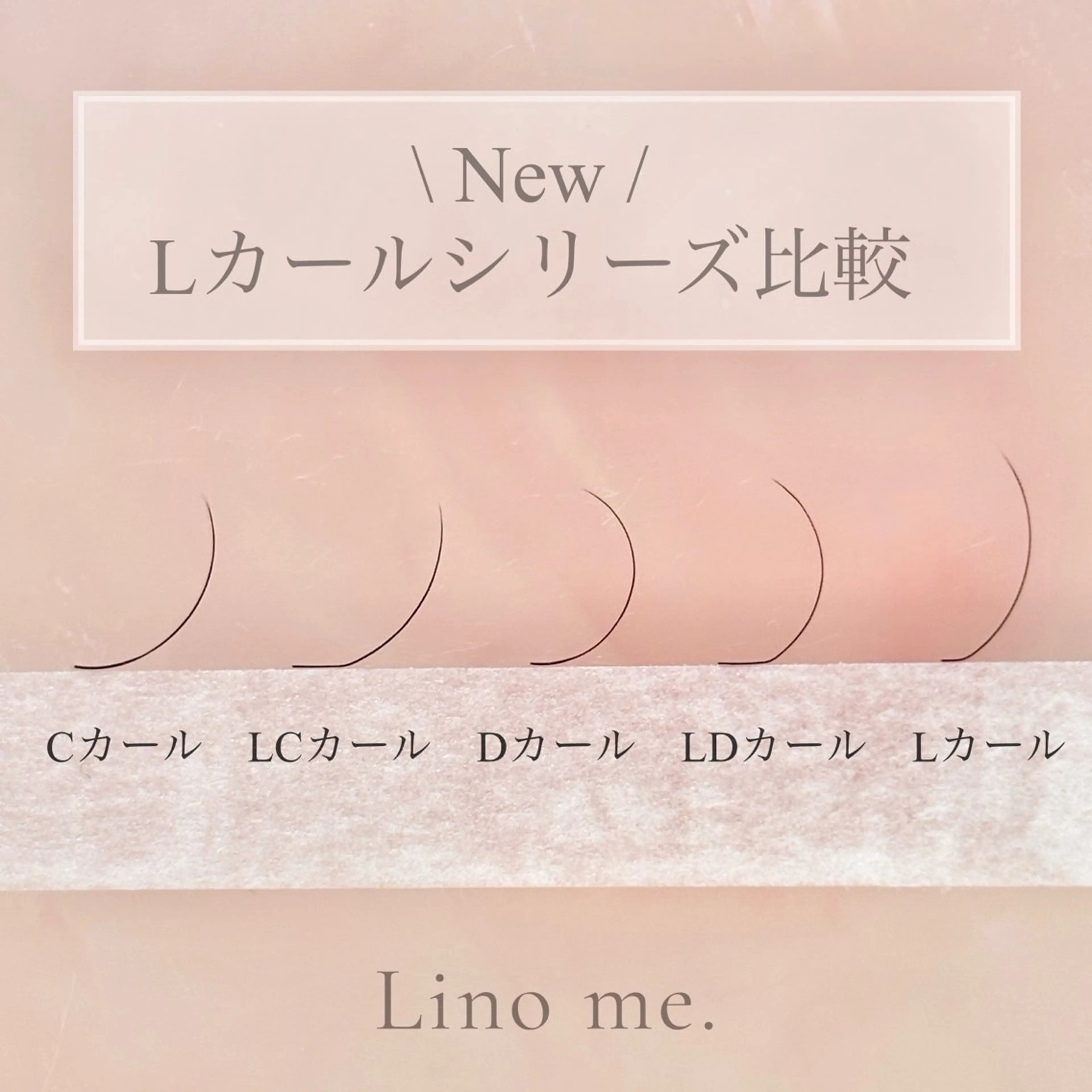 選べるL・LC・LDカール★フラットラッシュ 100本/初回オフ無料の写真