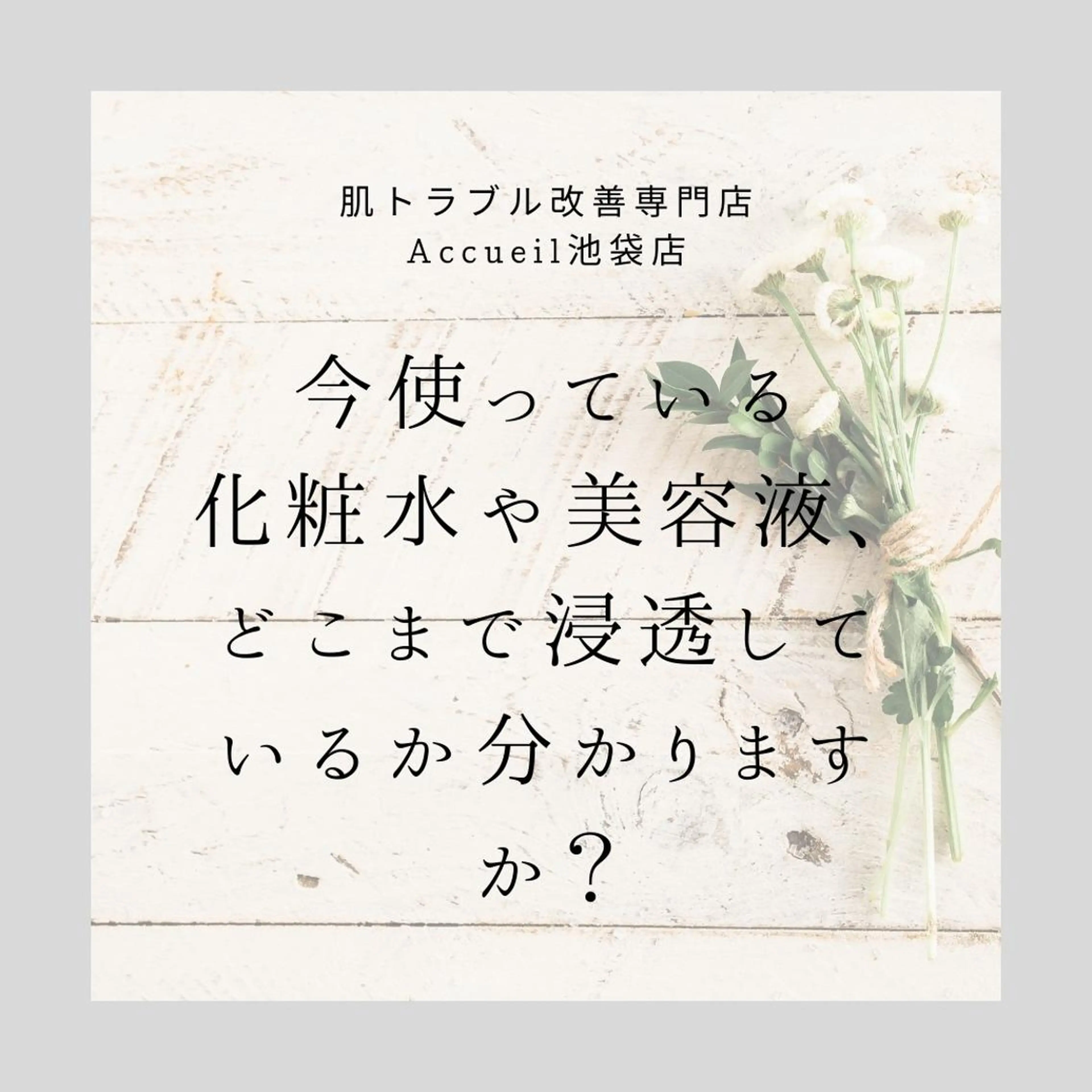 3か月で肌革命👼 ニキビ専門店💫のエステ・リラクイメージ