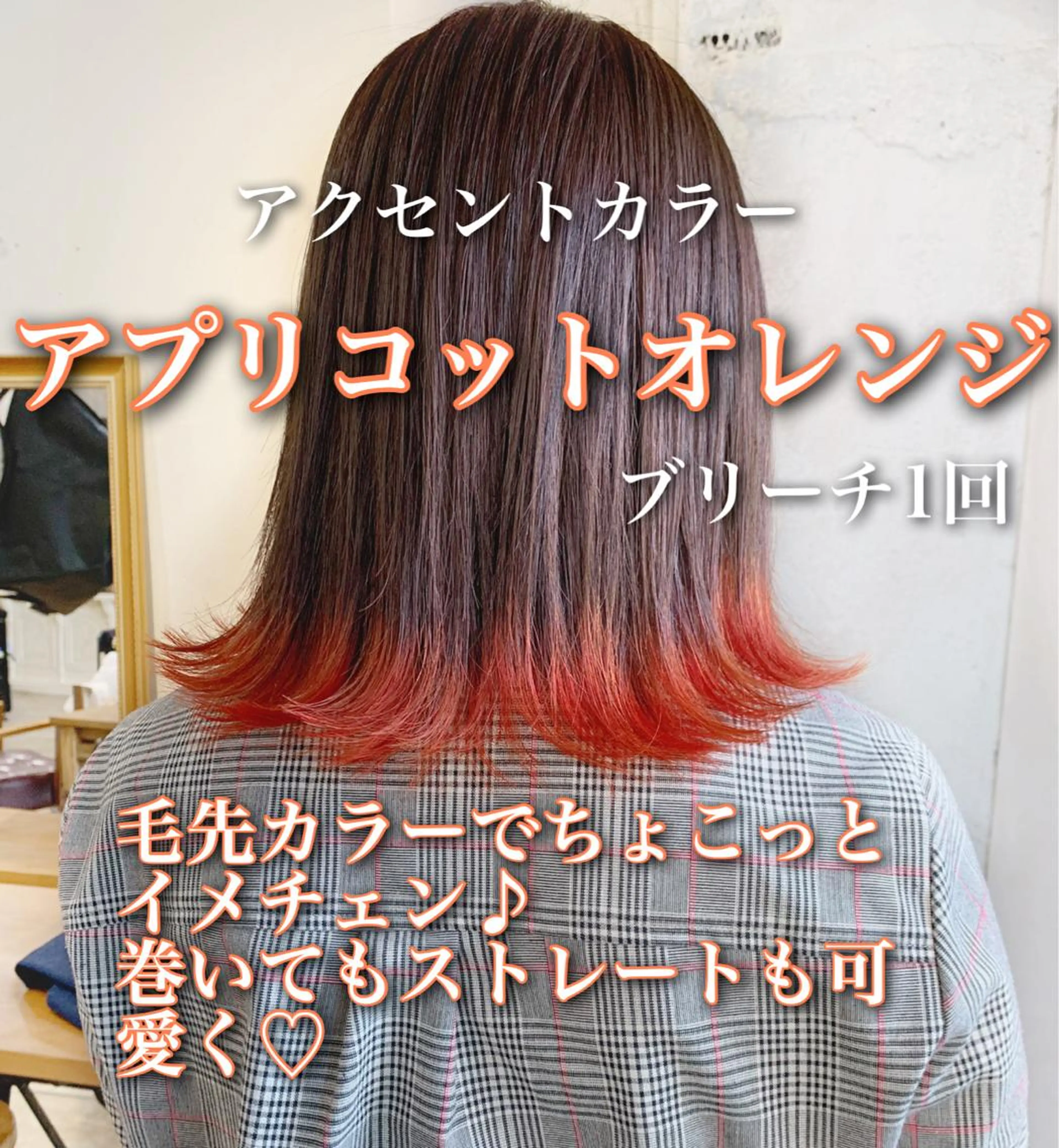 ミディアム カラー オレンジ カット ヘアカラー トリートメント トリートメント /カラー/NAOKIのヘアスタイル
