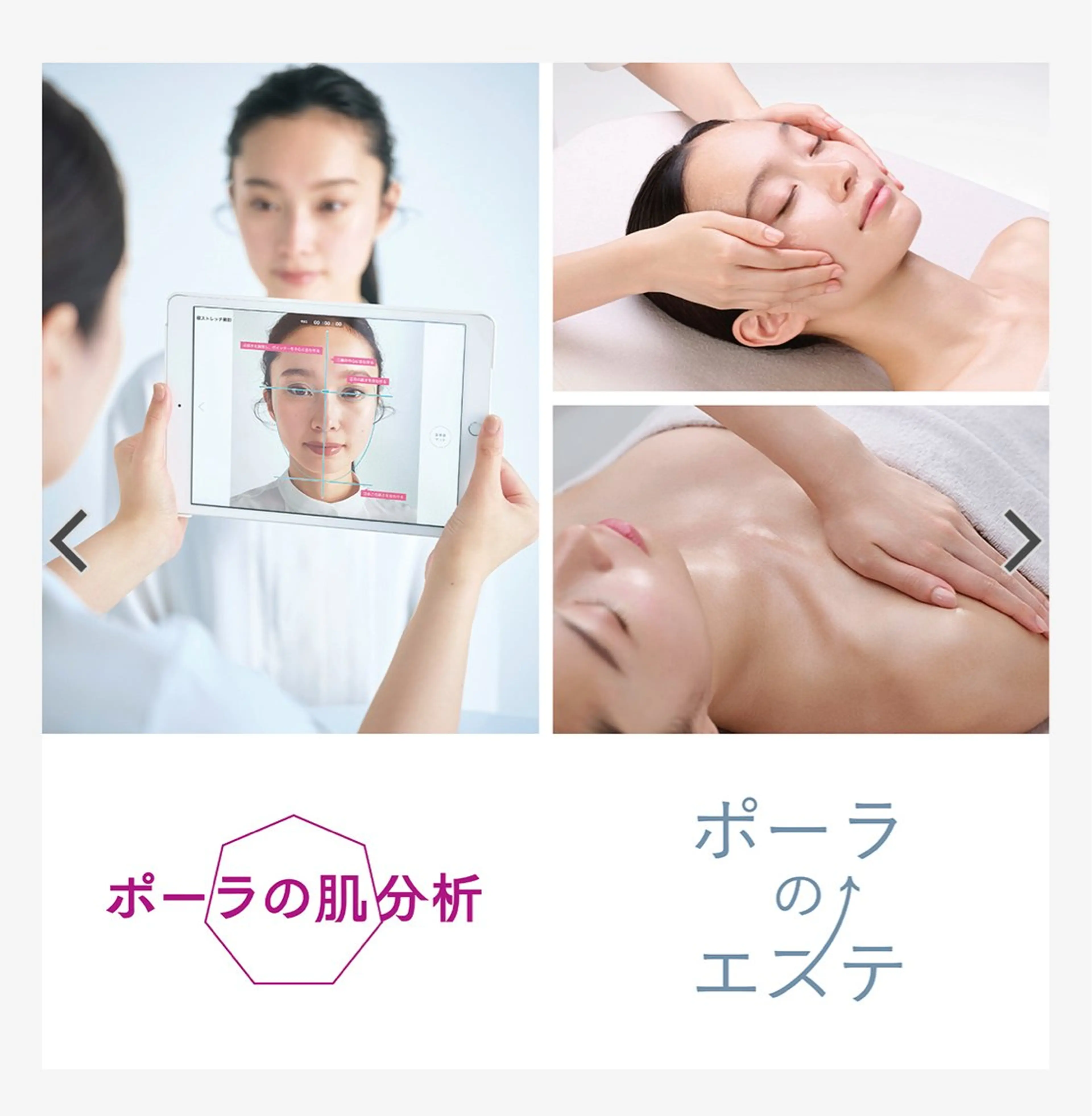 POLA四軒家店 杉山のエステ・リラクイメージ