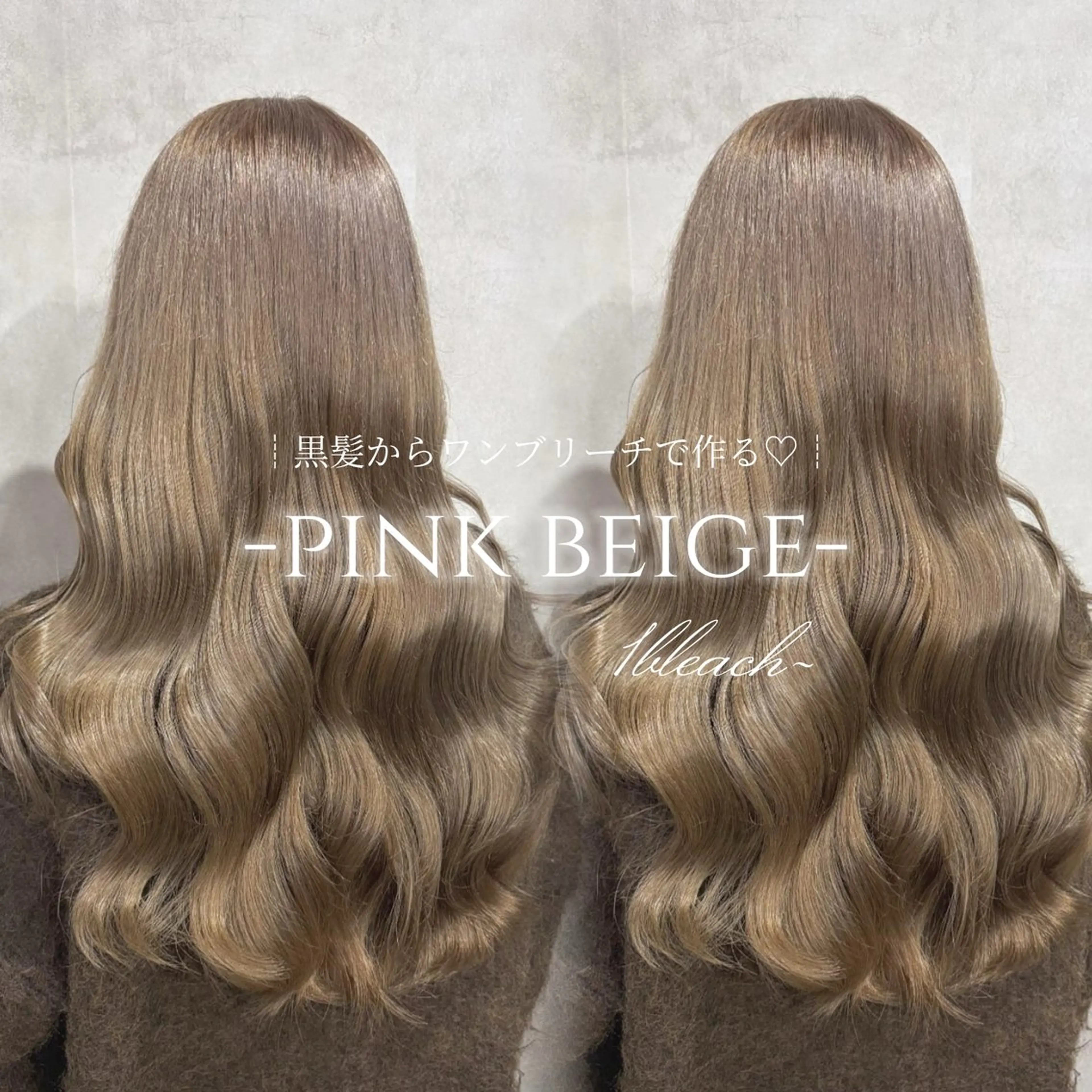 【🐣ハイトーンメニュー🐣】ワンブリーチ➕カラー➕トリートメントの写真