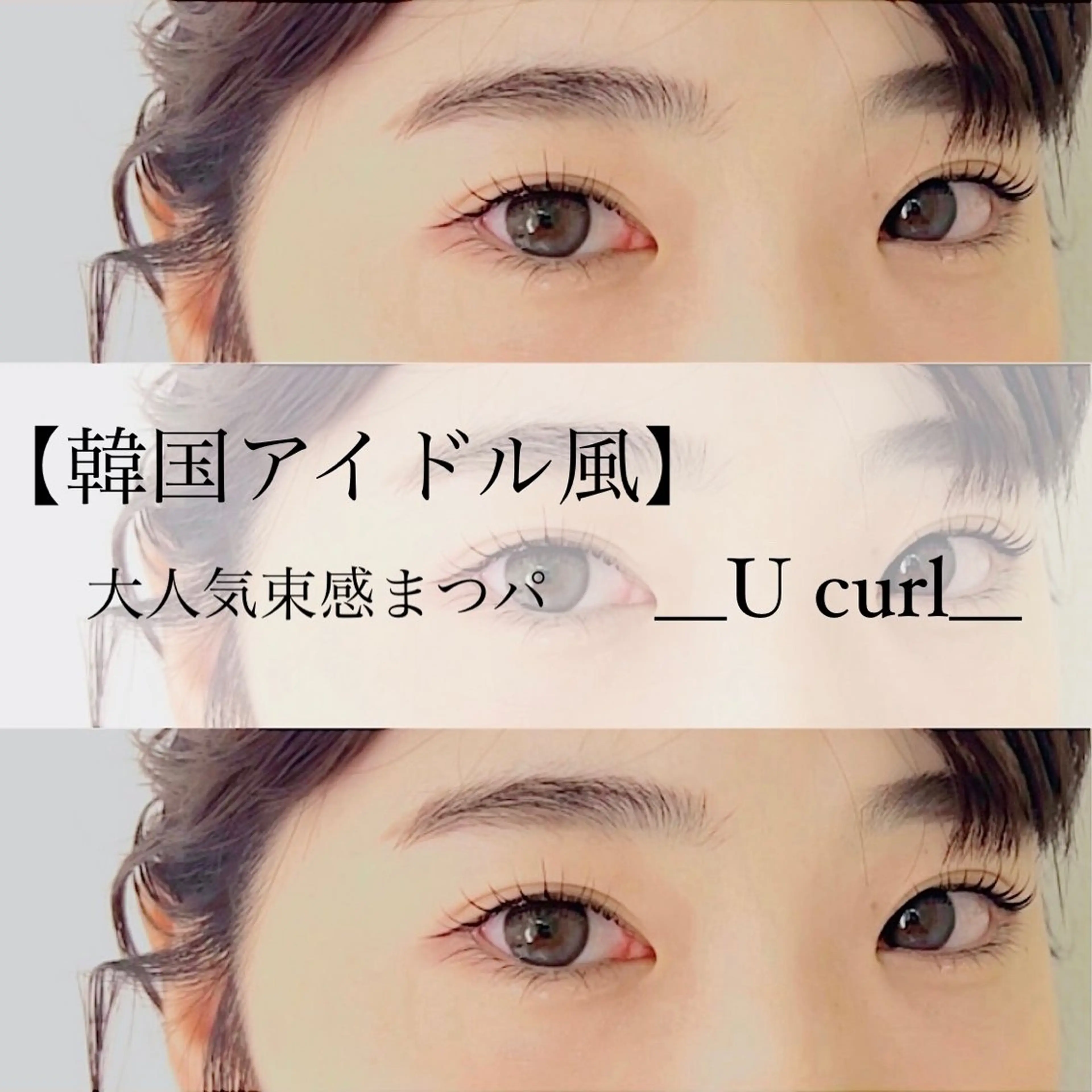 マツエク・マツパ MAQUIA倉吉店 ・北村のマツエク・マツパデザイン