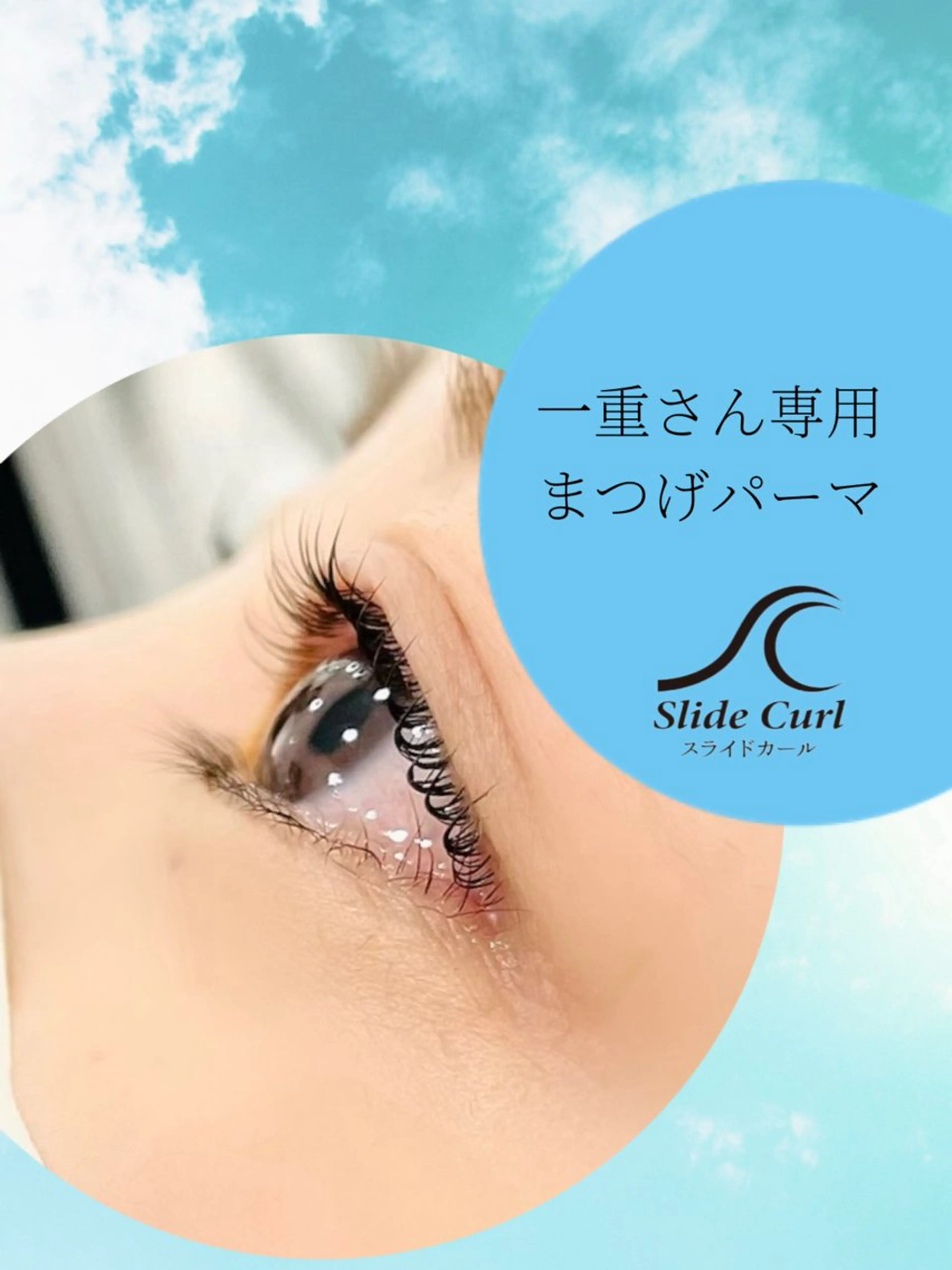 マツエク・マツパ 一重×まつ毛パーマ Grace ナカニシのマツエク・マツパデザイン