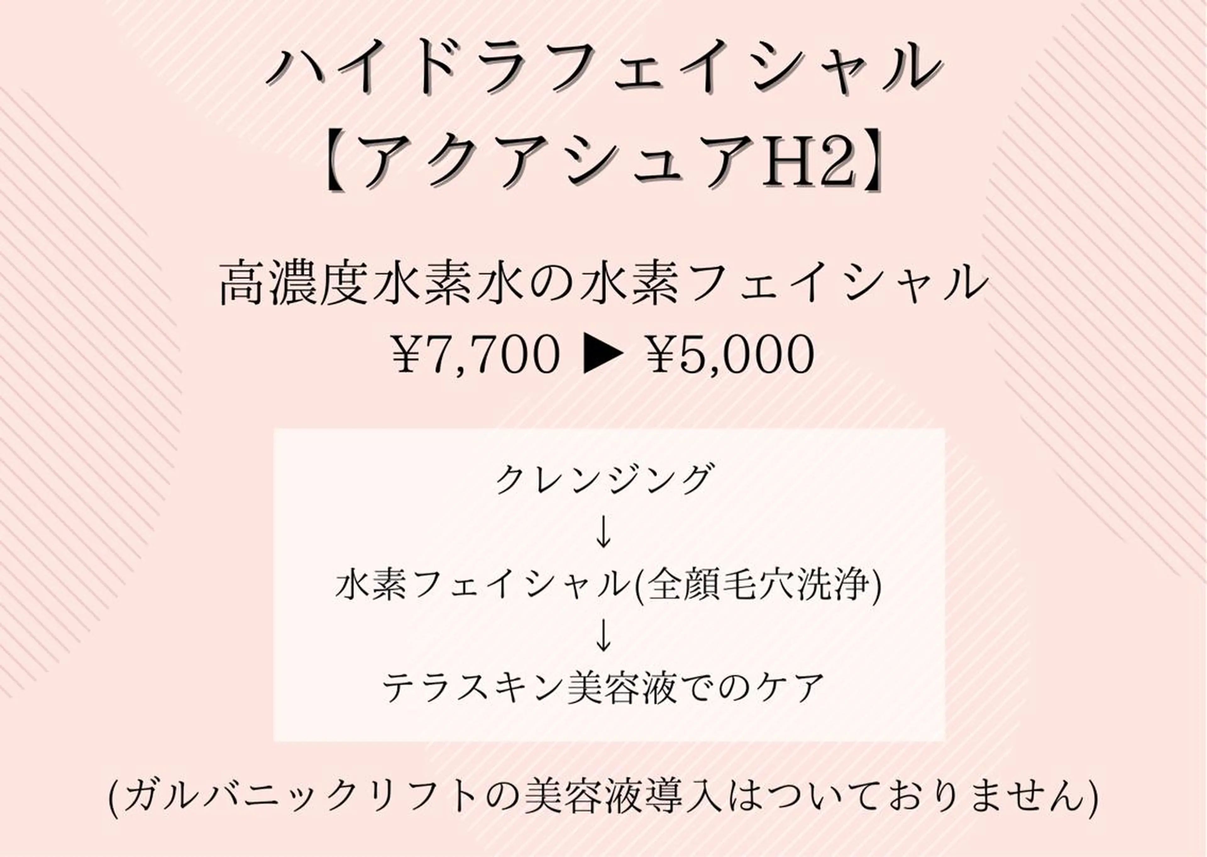 小顔・美肌 ルミエールのエステ・リラクイメージ