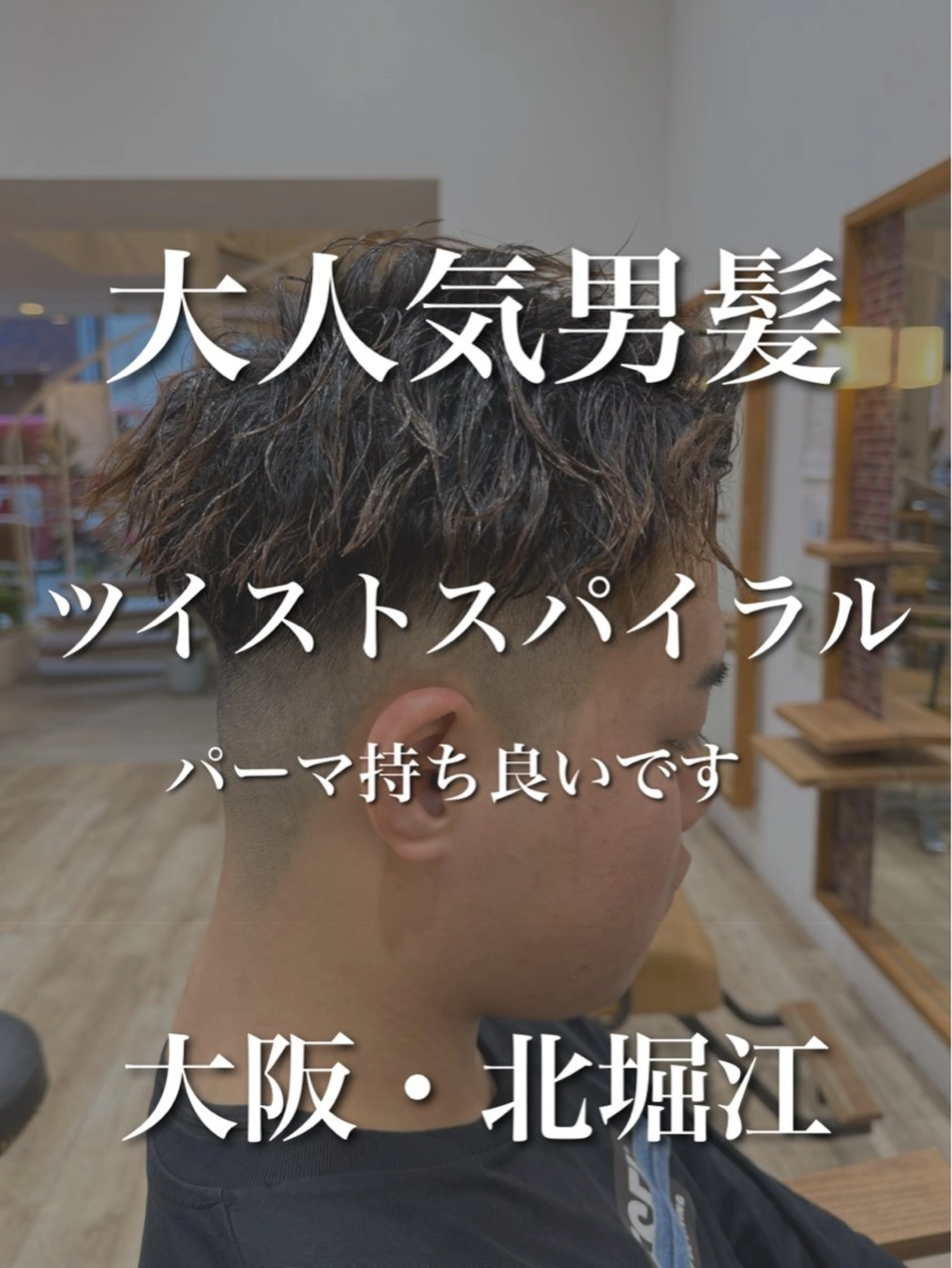 ショート パーマ メンズ メンズブリーチ センターパート フェードカット フェザーパーマ メンズハイライト 堀江/レイヤーカット 𝒀𝑼𝑻𝑶のヘアスタイル