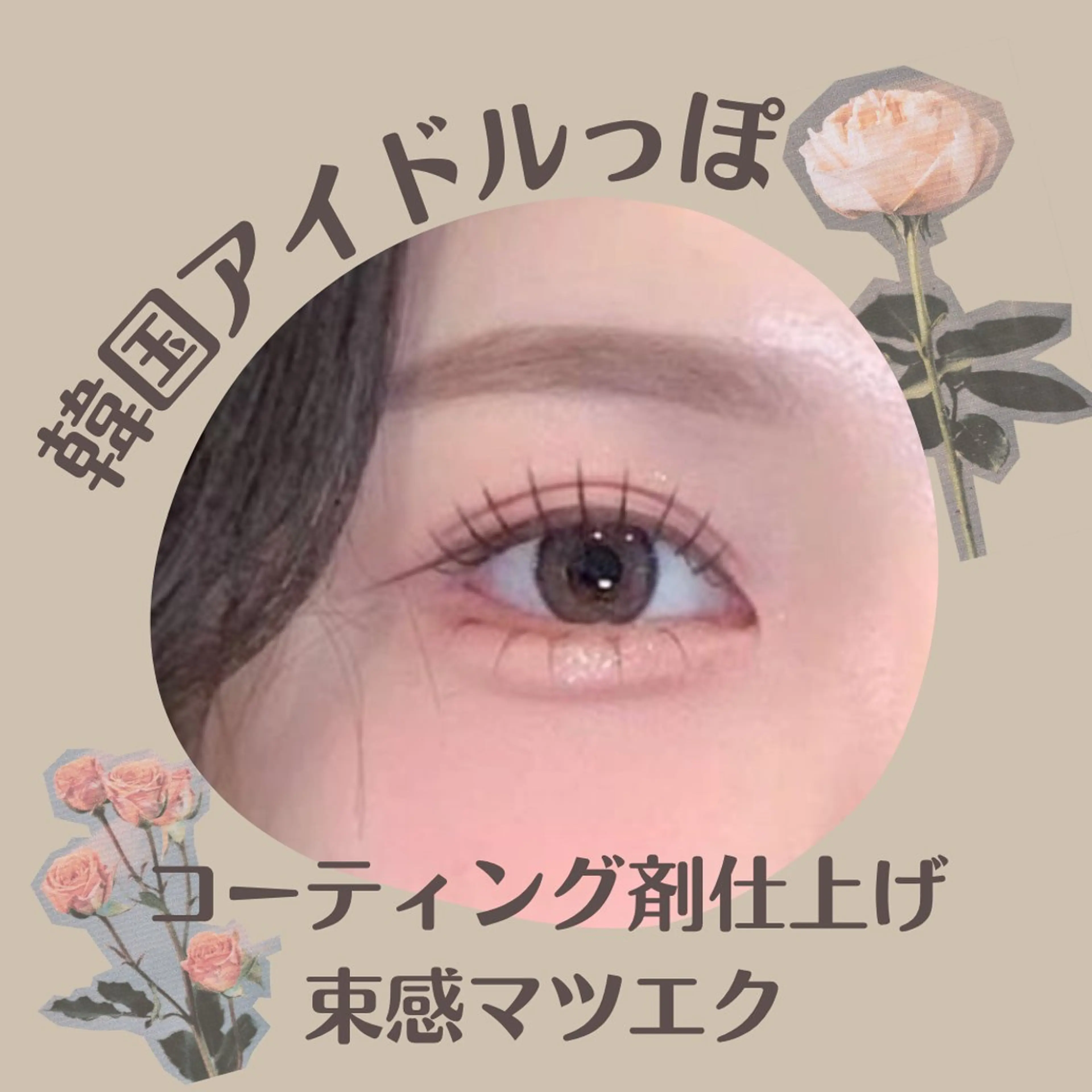 【オフなし】【人気No.2愛されフェイスの束感仕上げ】フラットラッシュ100本 (平日)¥6500 (土日祝)¥7000の写真