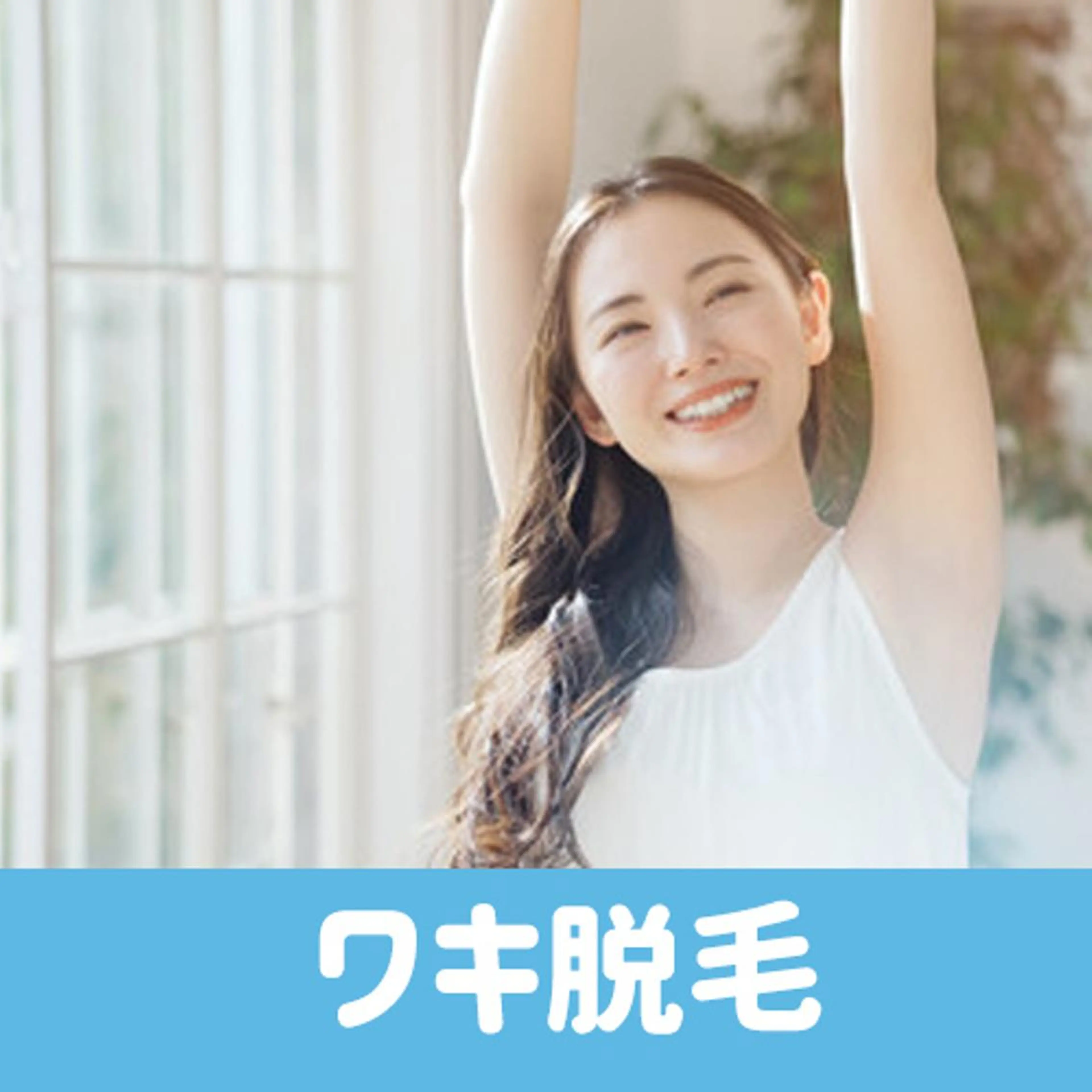 脱毛 OCEAN BLUE 大分店のエステ・リラクイメージ