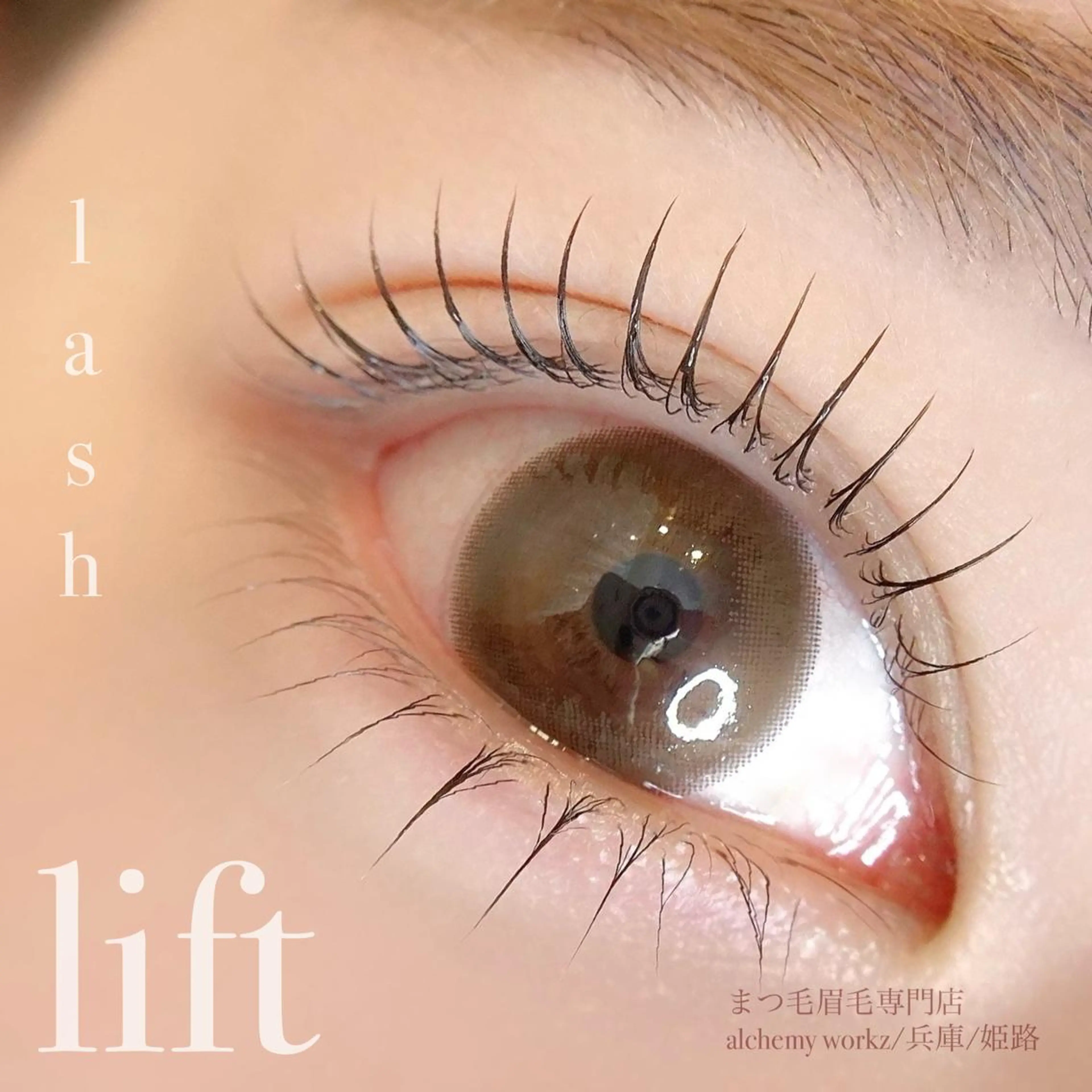 マツエク・マツパ alchemy workzのマツエク・マツパデザイン