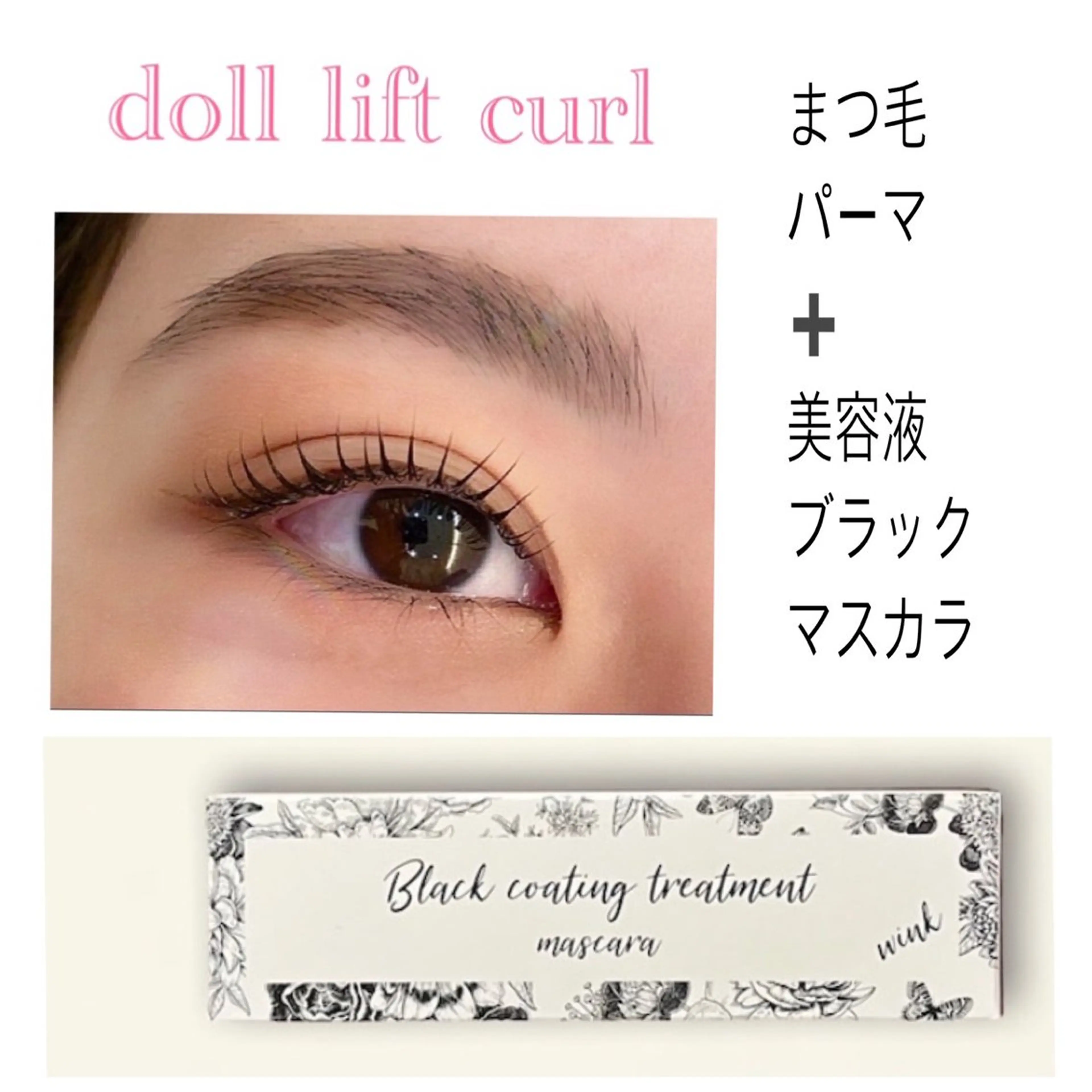 マツエク・マツパ torie川越 🦋RIN🦋のマツエク・マツパデザイン