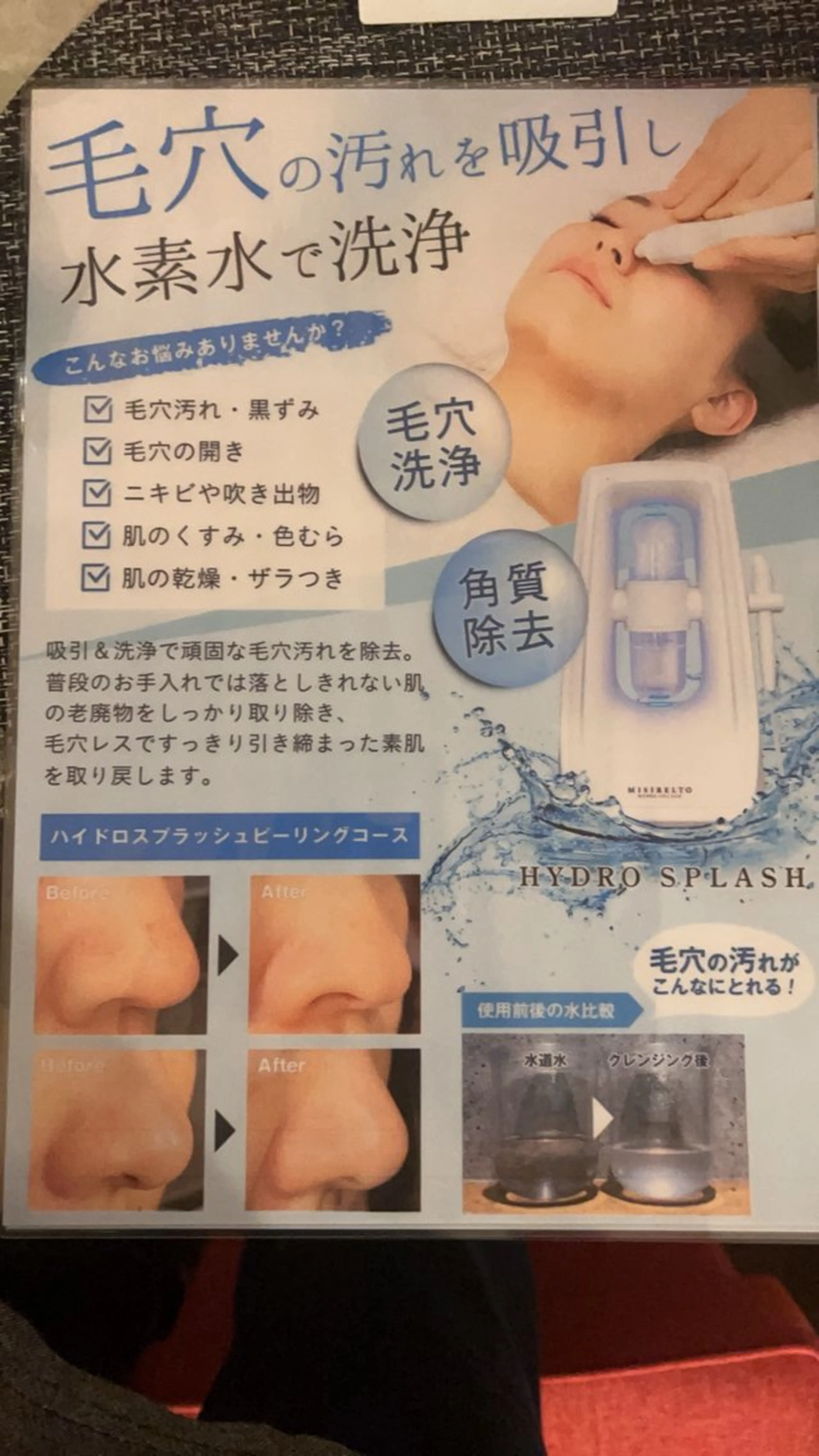 ❤️毛穴ケア☆お顔→頭皮ケア付きハイドロスプラッシュ(ソフトピーリング剤塗布→水素水洗浄の写真