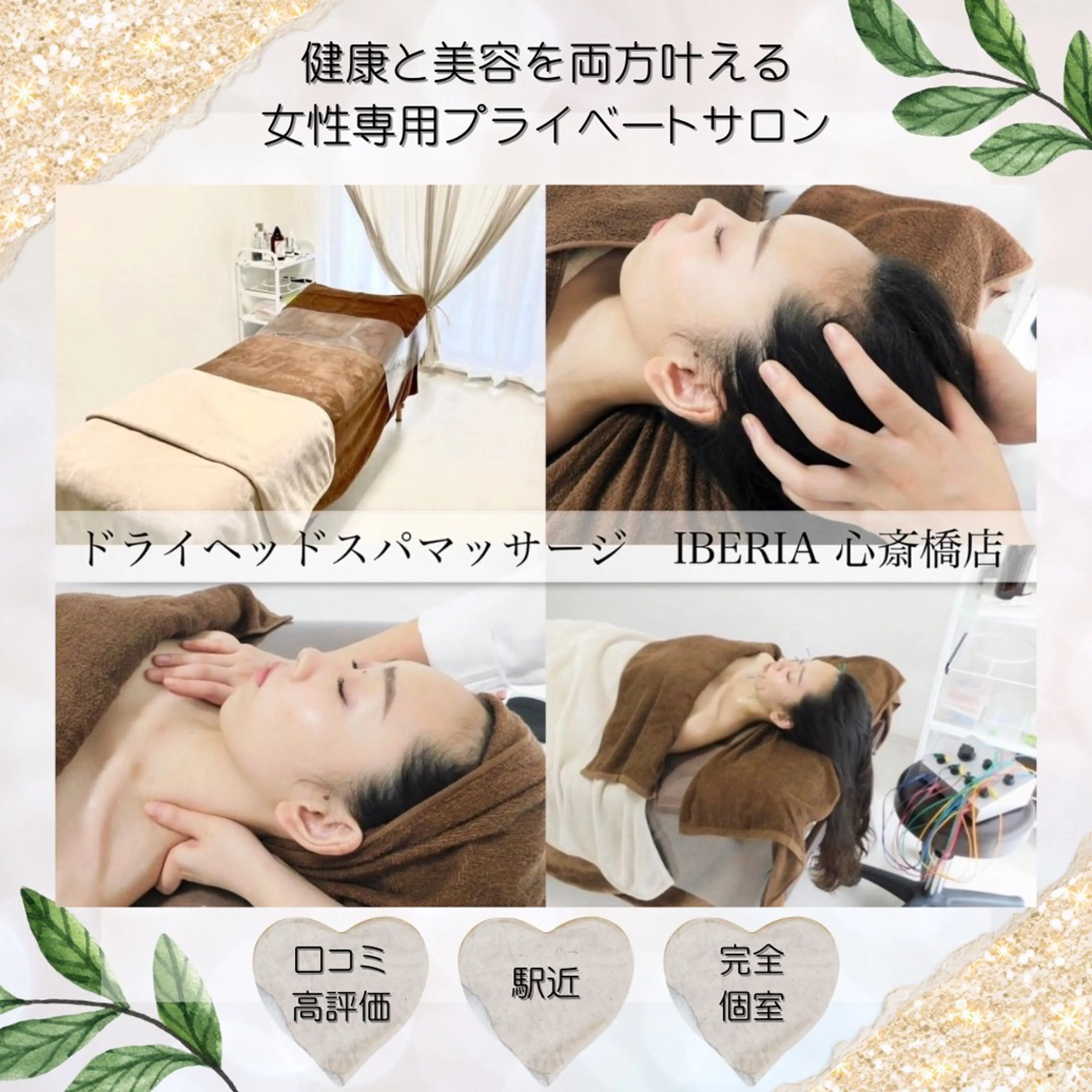 IBERIA心斎橋店 🌼凝り小顔美肌痩身のエステ・リラクイメージ
