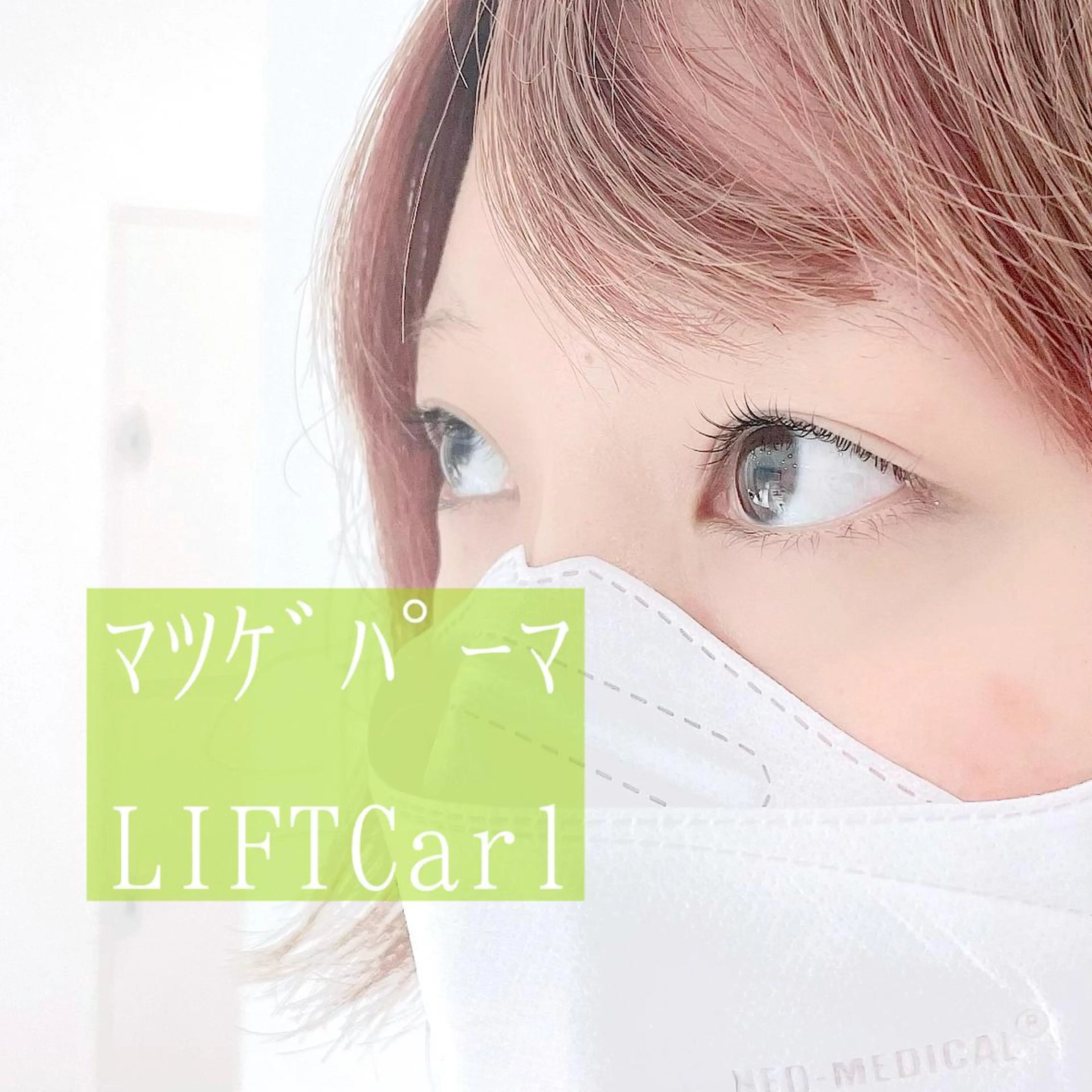 マツエク・マツパ 🦋Dio...川越 MINAKI🦋のマツエク・マツパデザイン