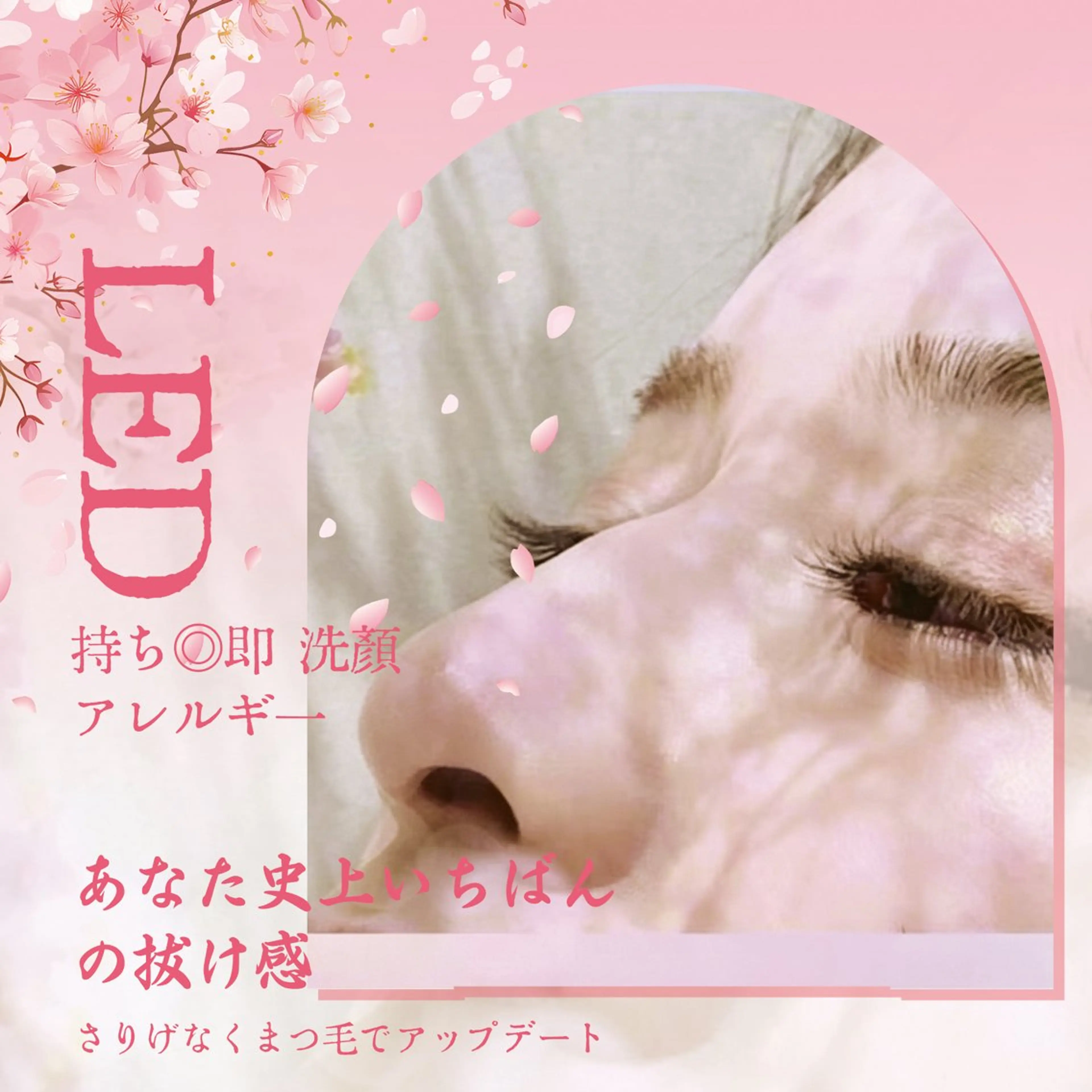 マツエク・マツパ リ さのマツエク・マツパデザイン