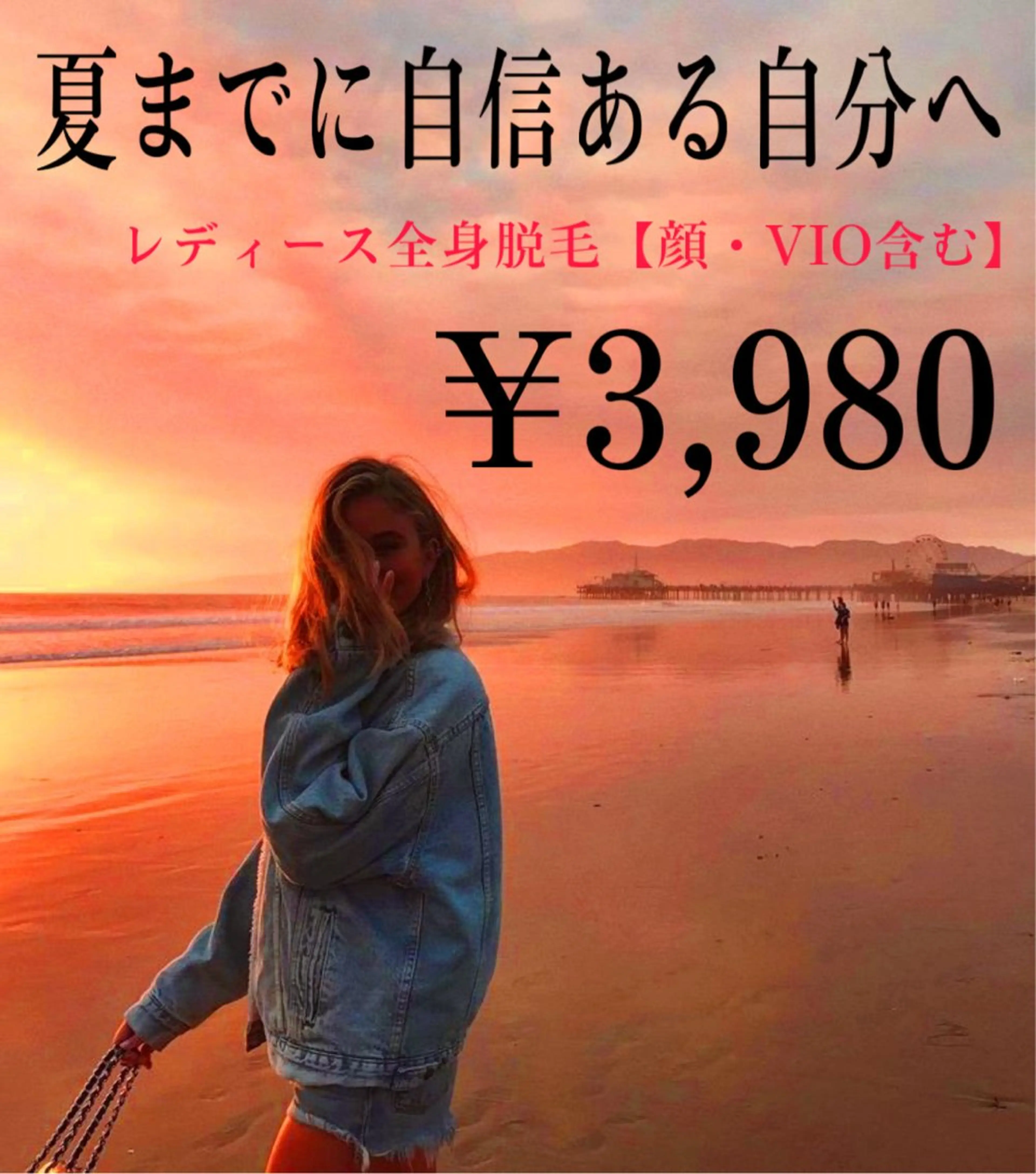 脱毛 プライベート美容脱毛 JR久宝寺徒歩1分のエステ・リラクイメージ