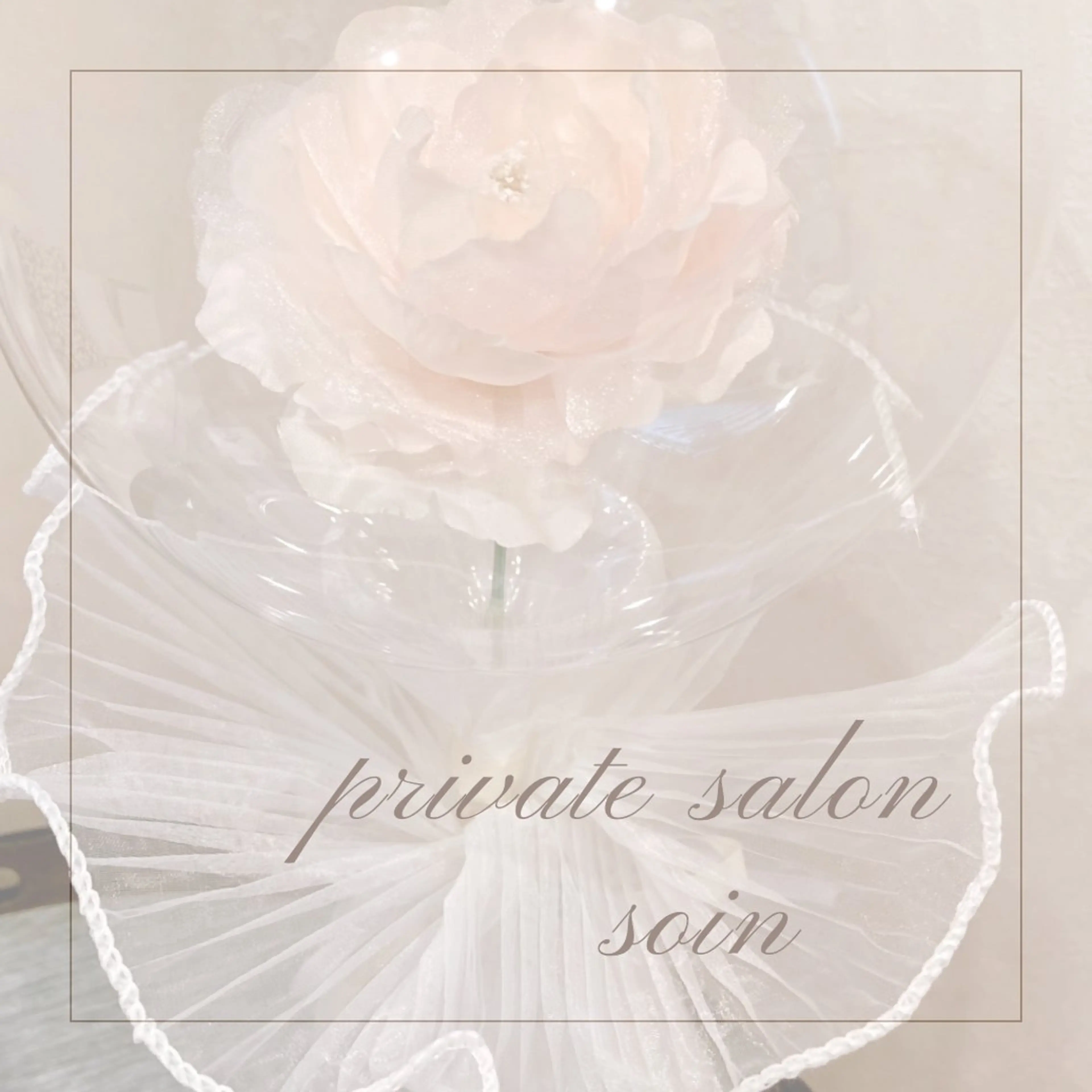 小顔×肌質改善サロン soin〔ソワン〕のエステ・リラクイメージ