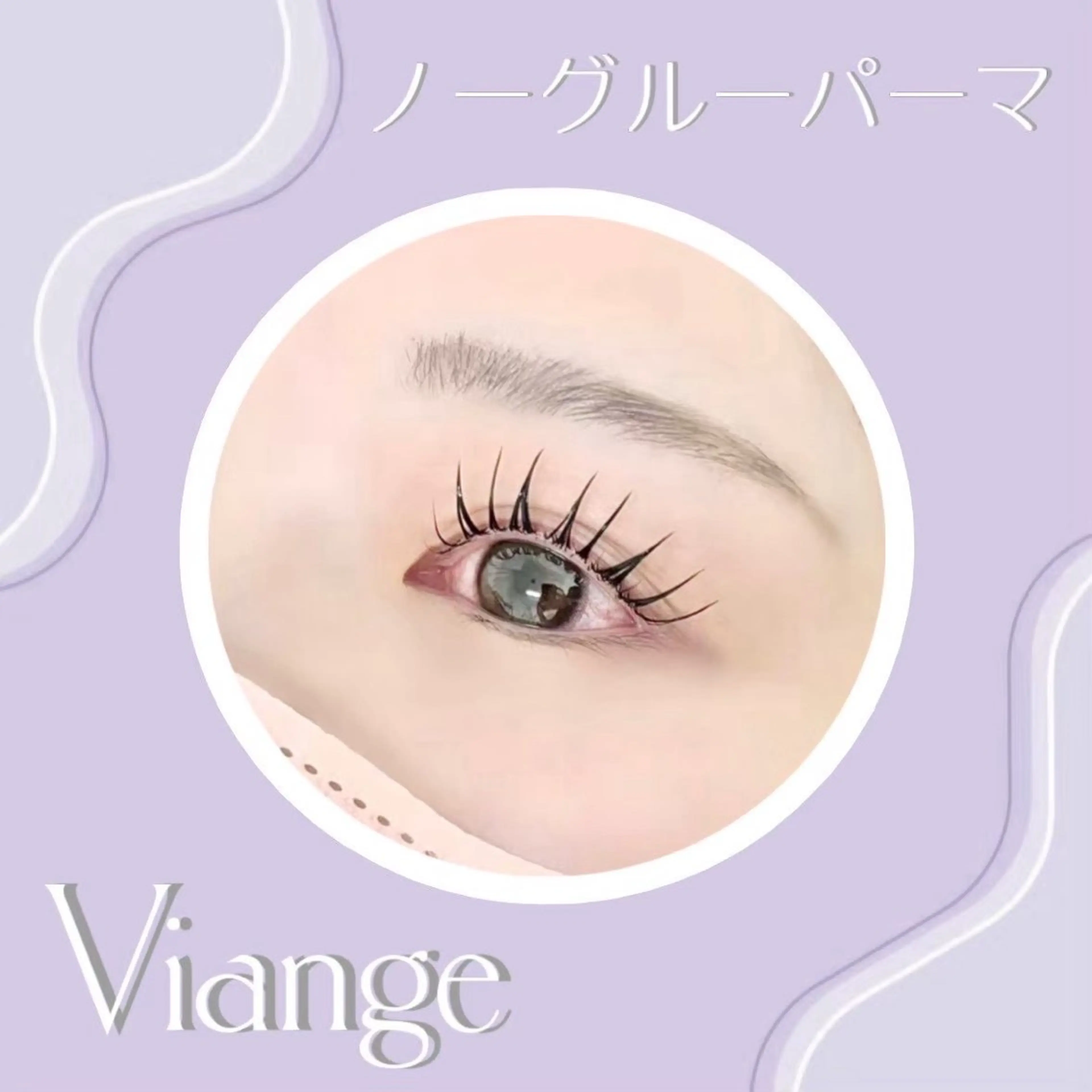 マツエク・マツパ Viange Eyelashのマツエク・マツパデザイン