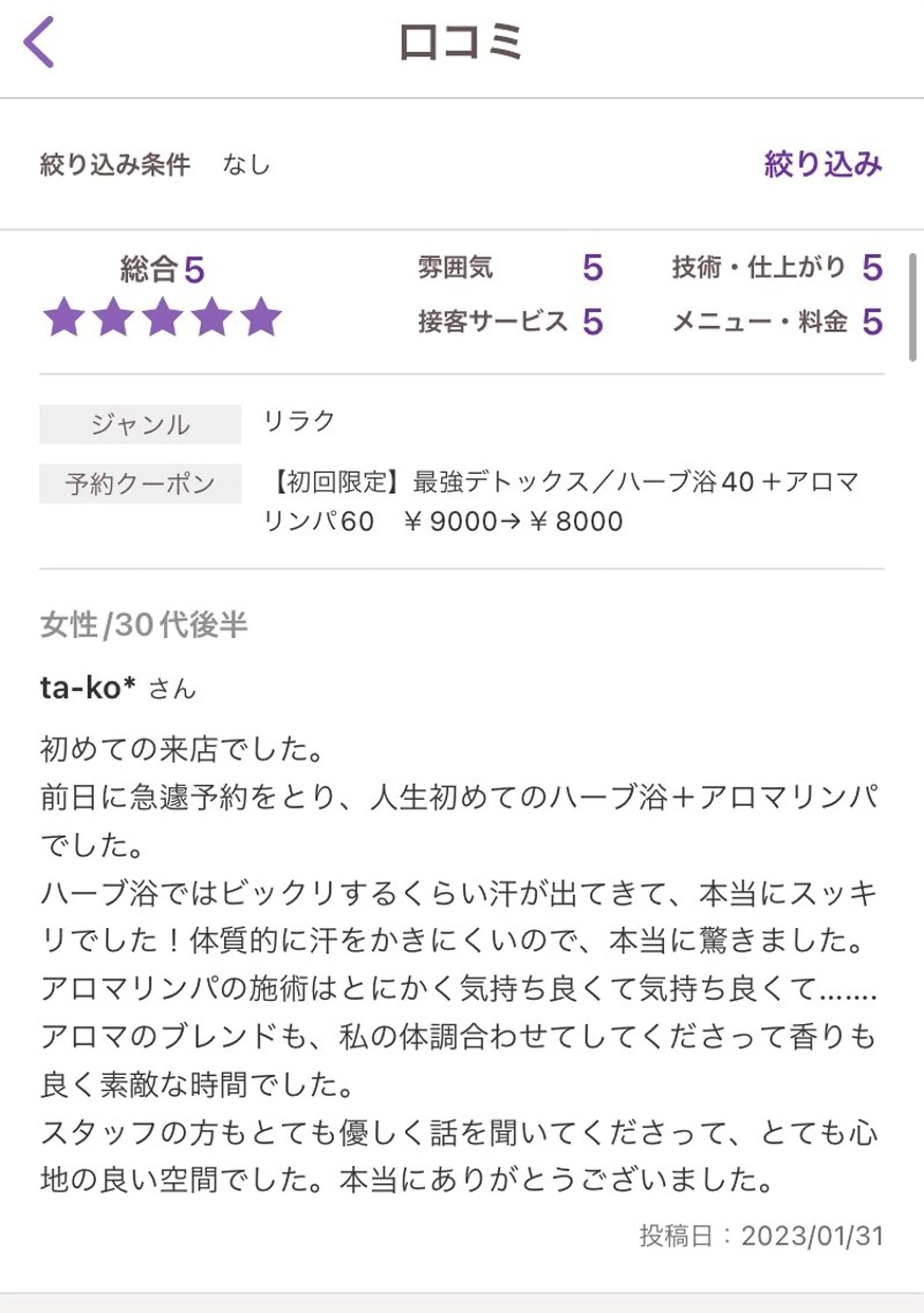 香りの家ローズマリー 🌿アロマリンパのエステ・リラクイメージ