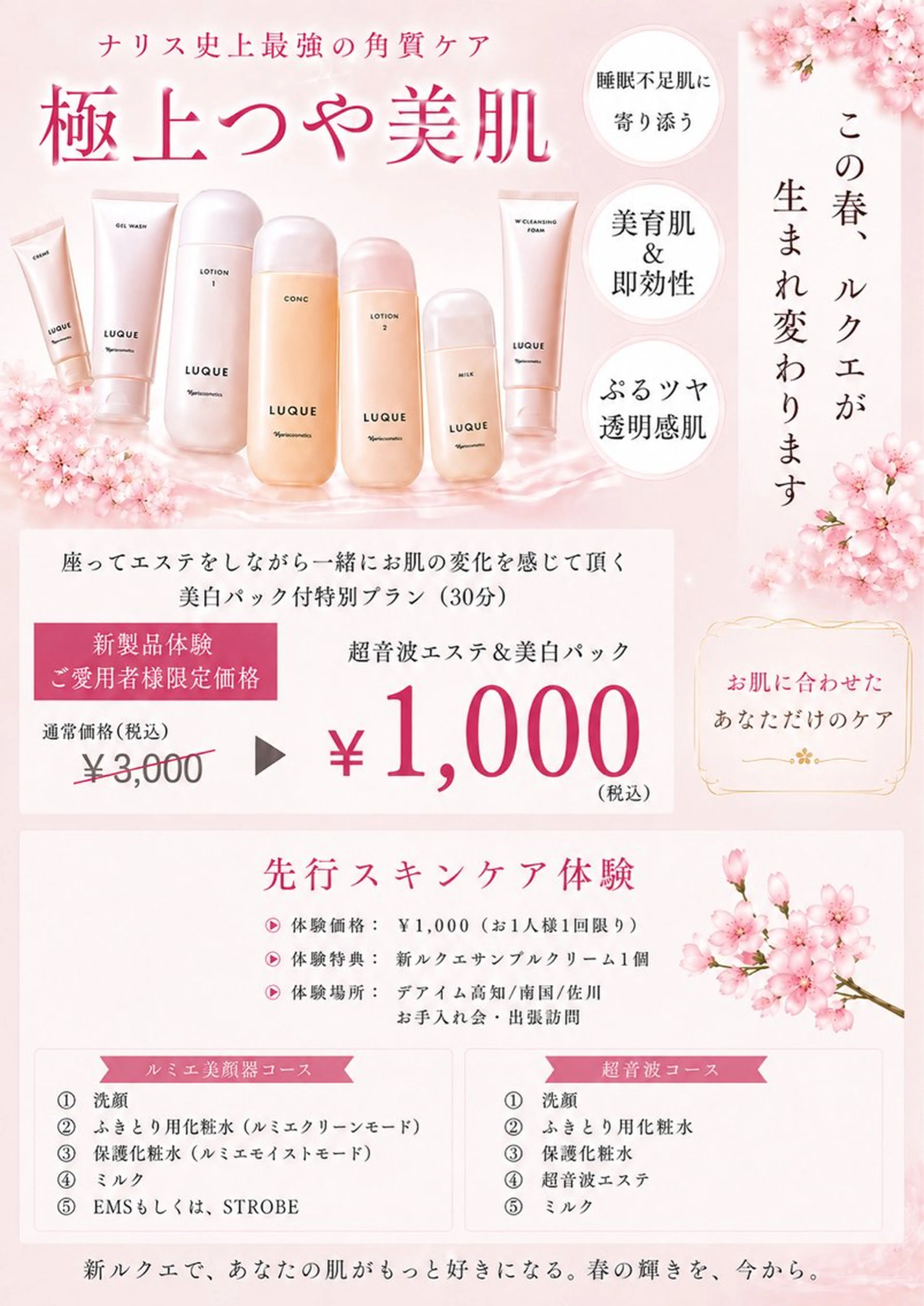 新ルクエセルフスキンケア体験の写真