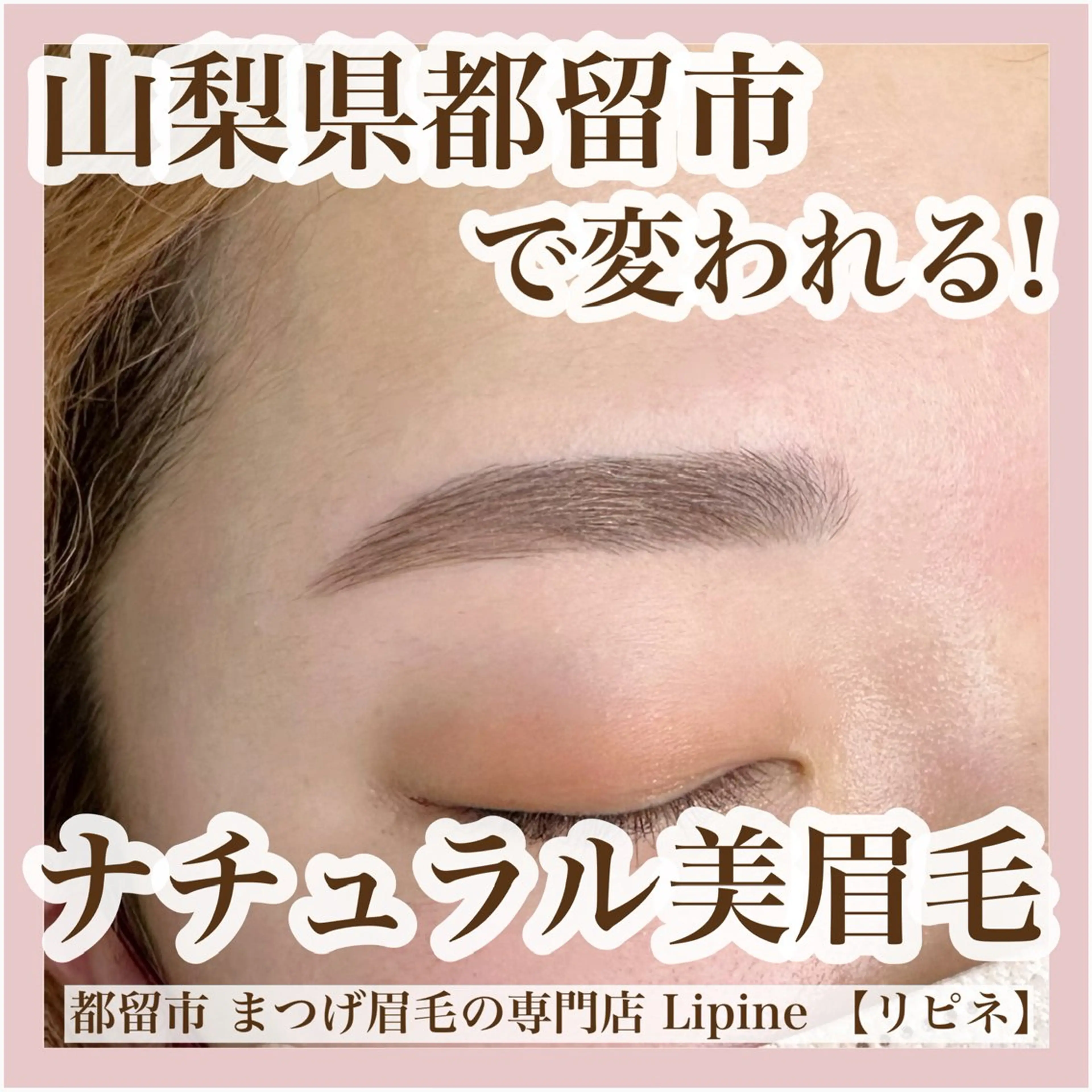 マツエク・マツパ Lipine アイラッシュサロンのエステ・リラクイメージ