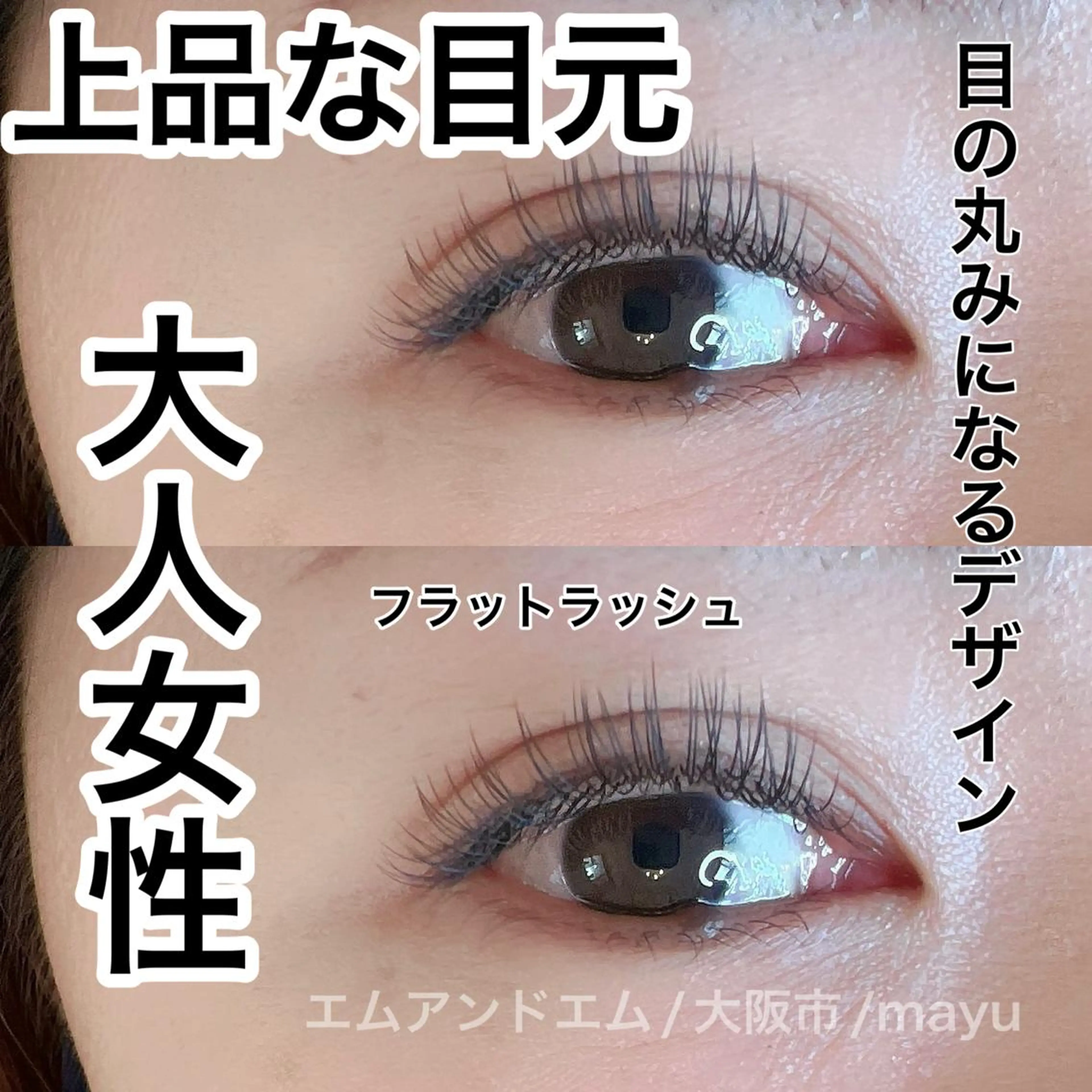 マツエク・マツパ マツエク Eyelash m&mのマツエク・マツパデザイン
