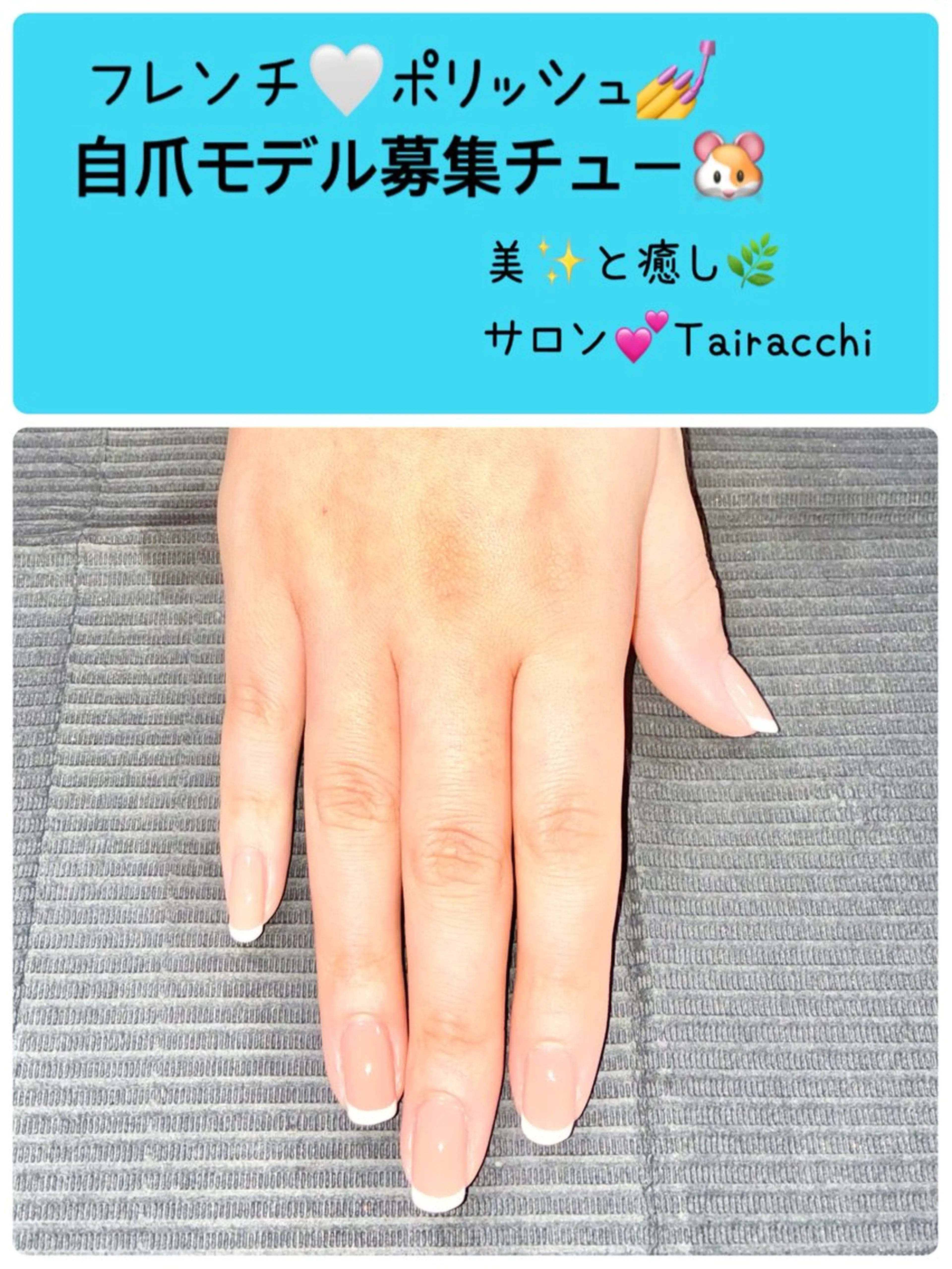 ネイル フレンチネイル Tairacchi タイラッチのエステ・リラクイメージ