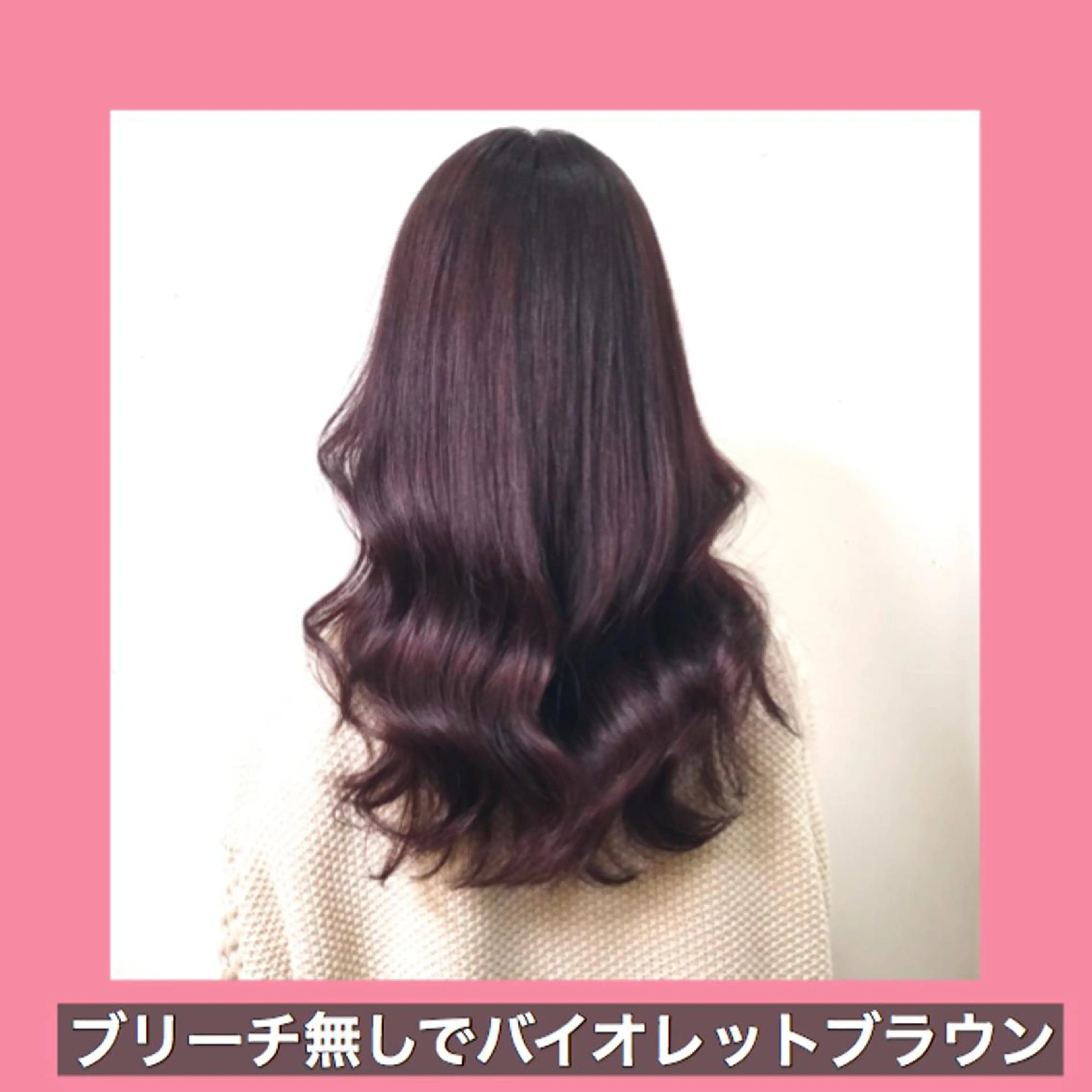 ロング カラー ブリーチ ブラウンカラー ダブルカラー バイオレットカラー バイオレットブラウン サロウィン所属・K-POP好き美容師 🇰🇷Kai.Yのヘアスタイル