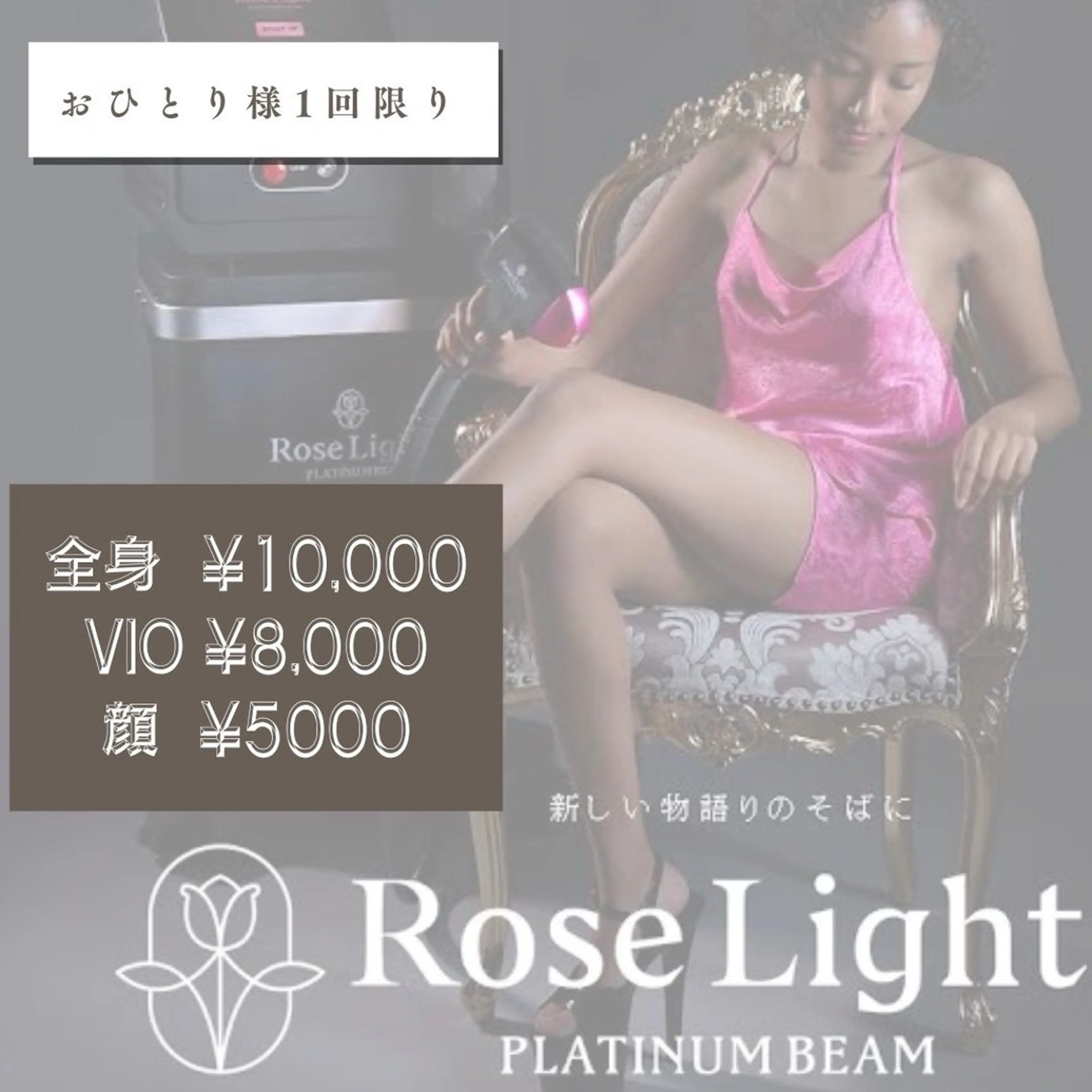 【脱毛】ご新規様限定‼️男性も女性も◎全身脱毛(顔・VIO込)¥36000☞ ¥10000の写真