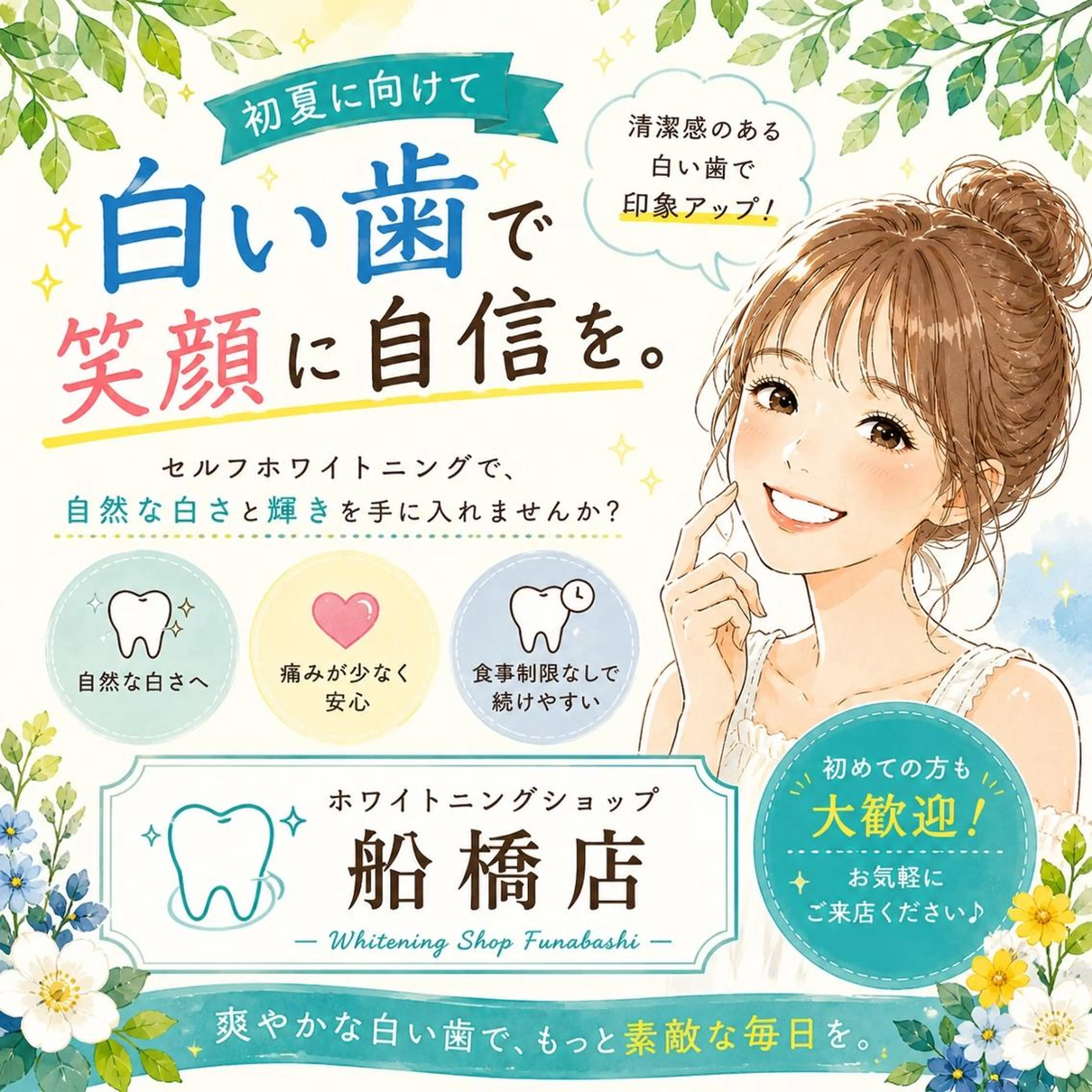 エステ リラク ホワイトニング ショップ船橋店🦷のエステ・リラクイメージ