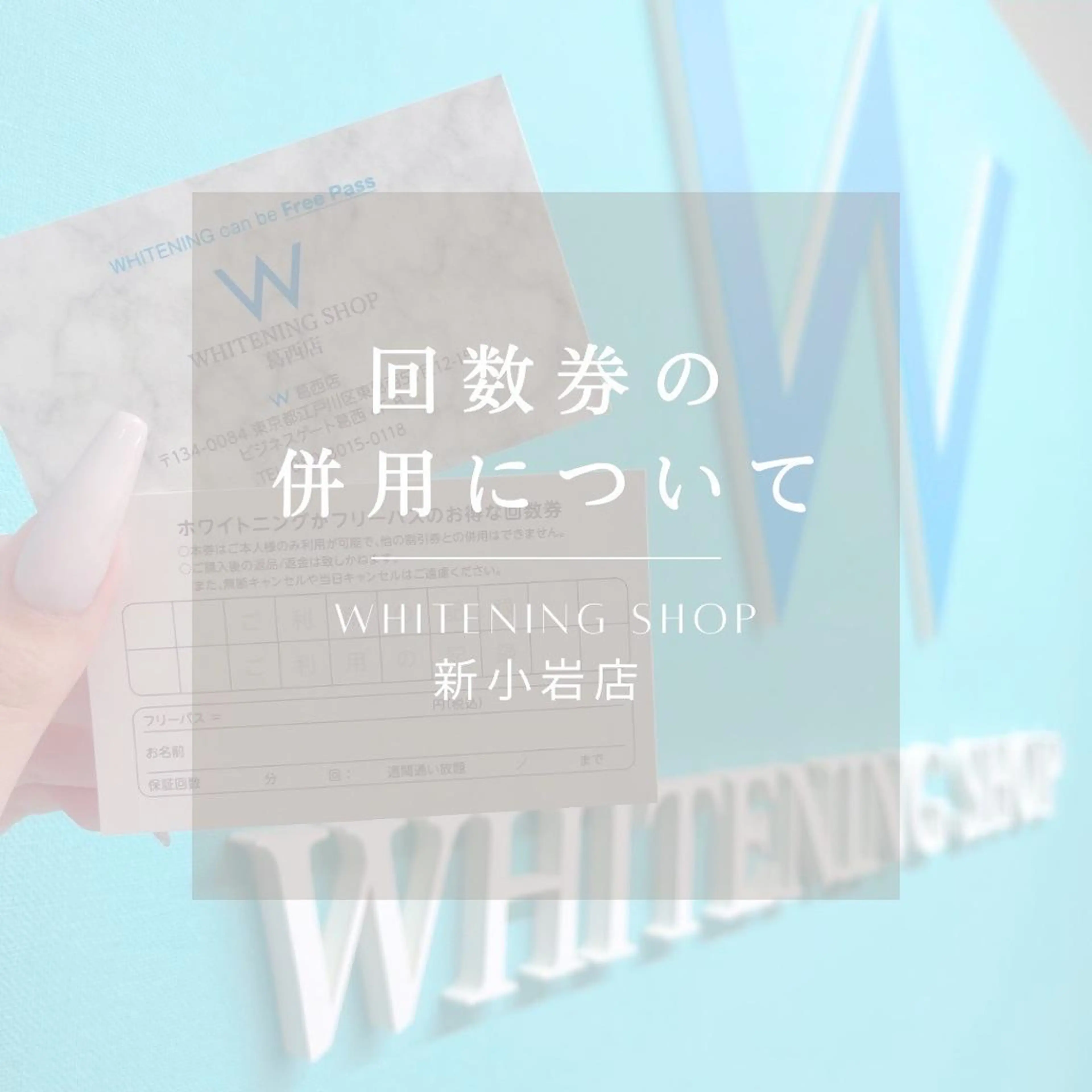 メンズ その他 ホワイトニング ショップ新小岩店のその他イメージ