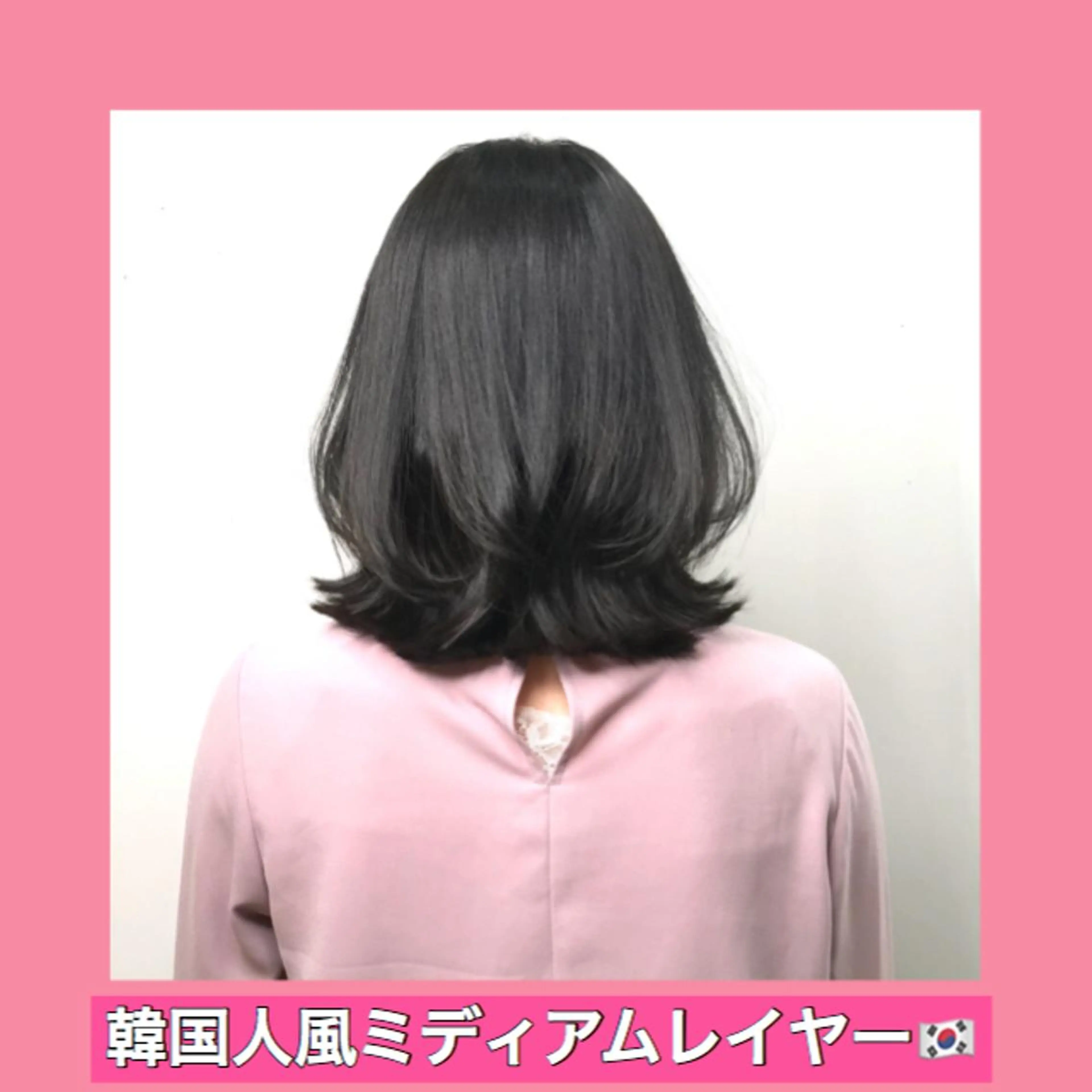ミディアム ミディアムレイヤー ハッシュカット タンバルモリ ヨシンモリ ムルギョル巻き K-POP好き美容師 🇰🇷Kai.Yのヘアスタイル