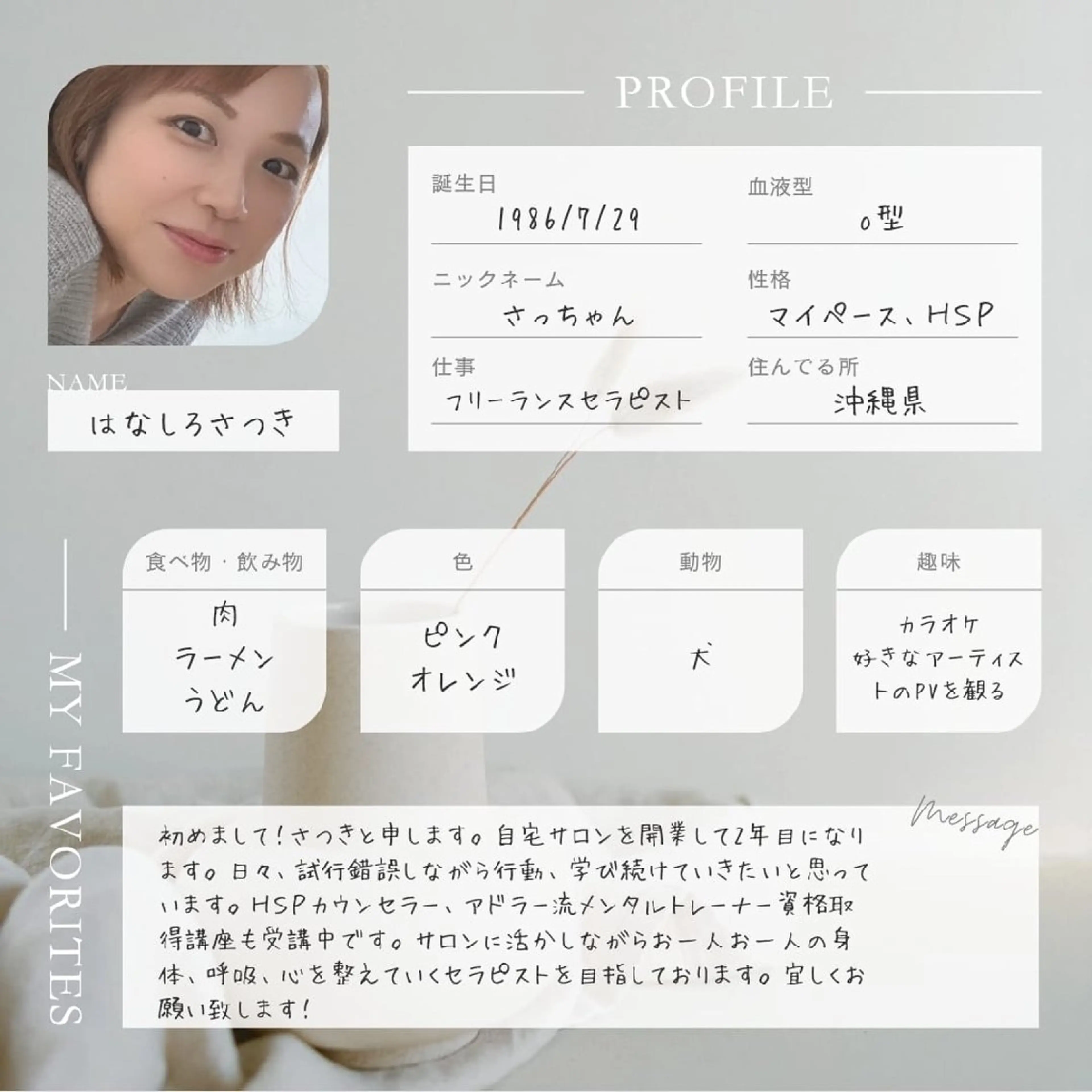 花城 紗津貴のエステ・リラクイメージ