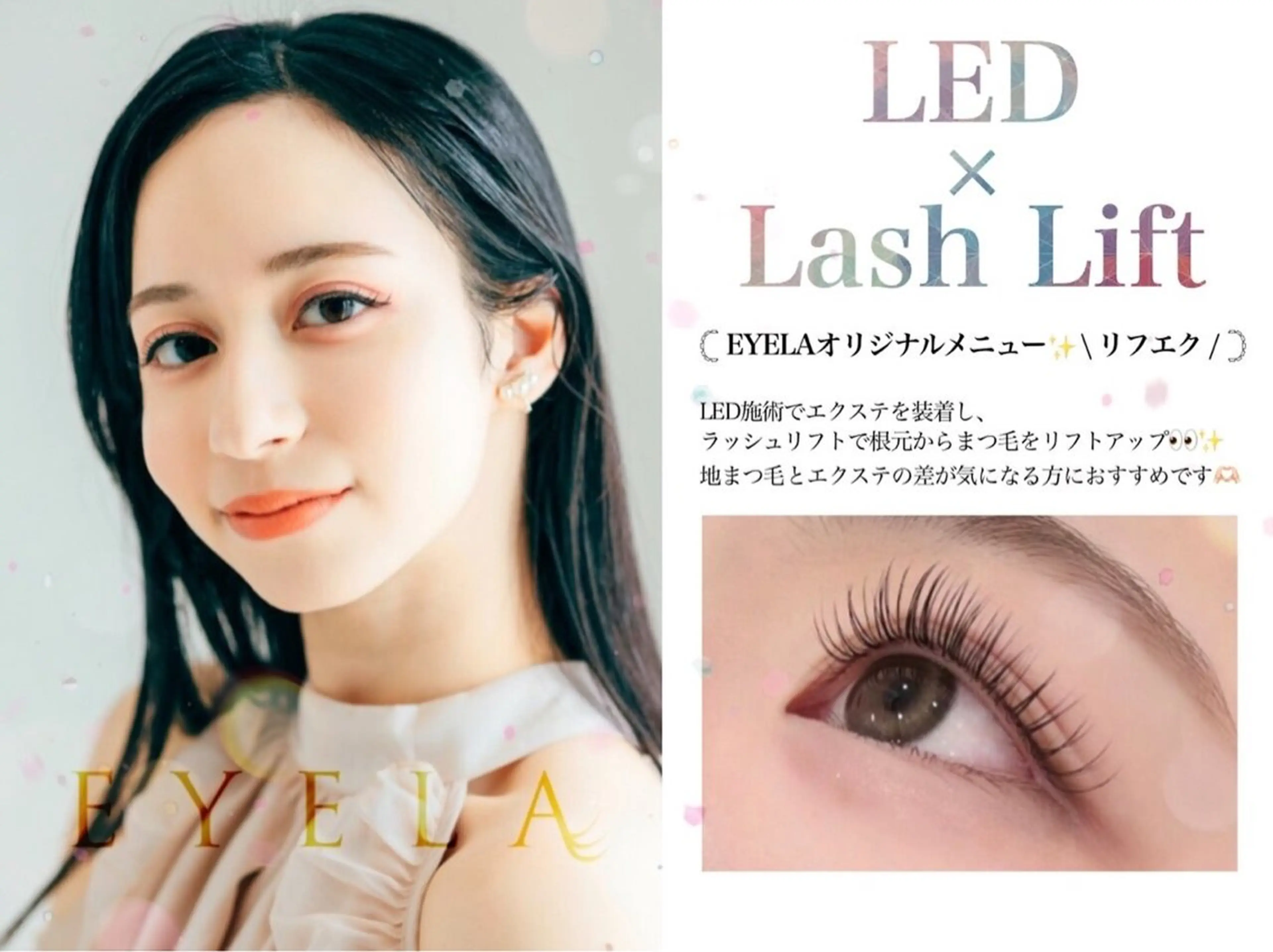 マツエク・マツパ マツエク EYELA万代店 間のマツエク・マツパデザイン