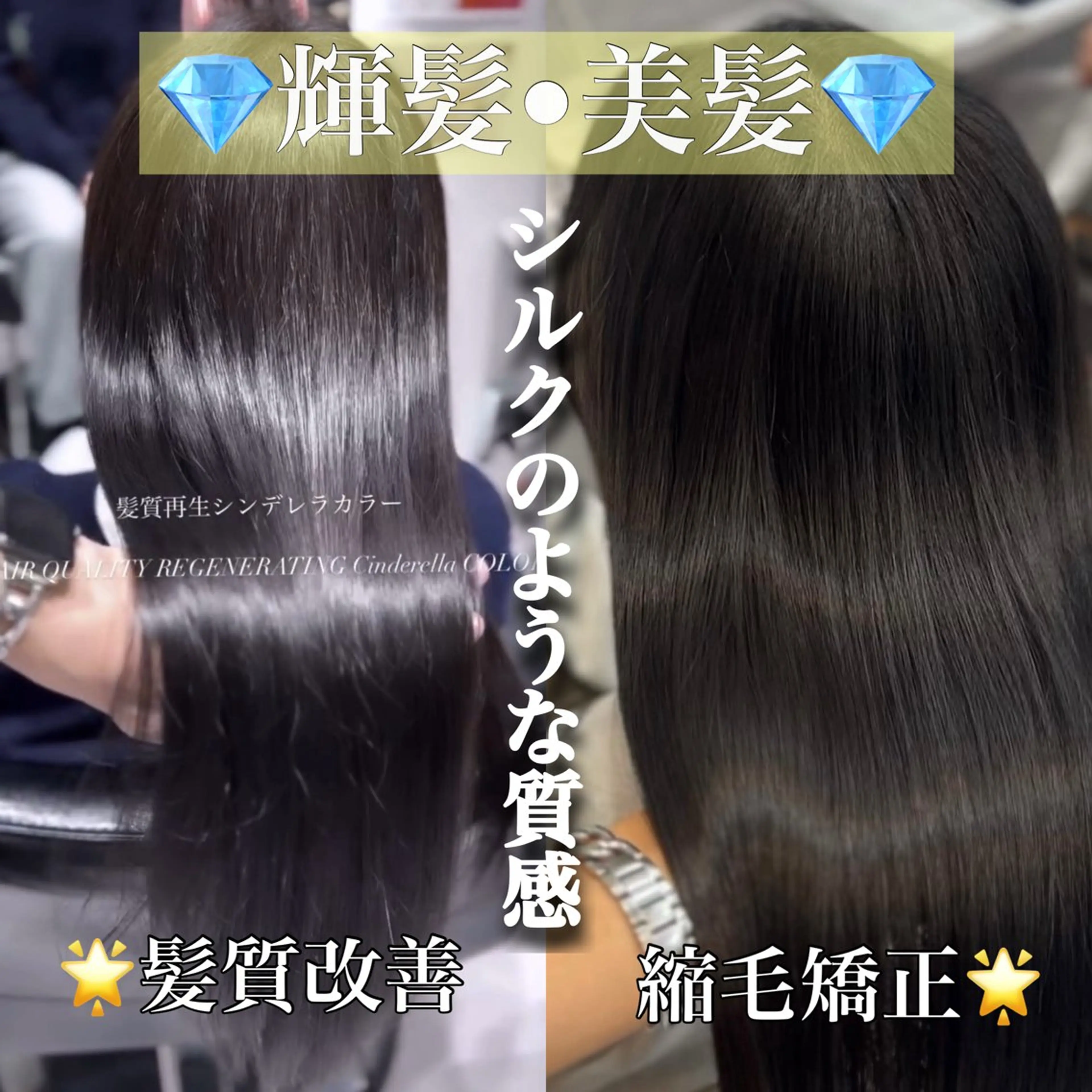 【まるでCMみたいな美髪強化メニューなら✨】小顔矯正カット＋髪質改善縮毛矯正＋艶カラー＋マスクトリートメント✨の写真