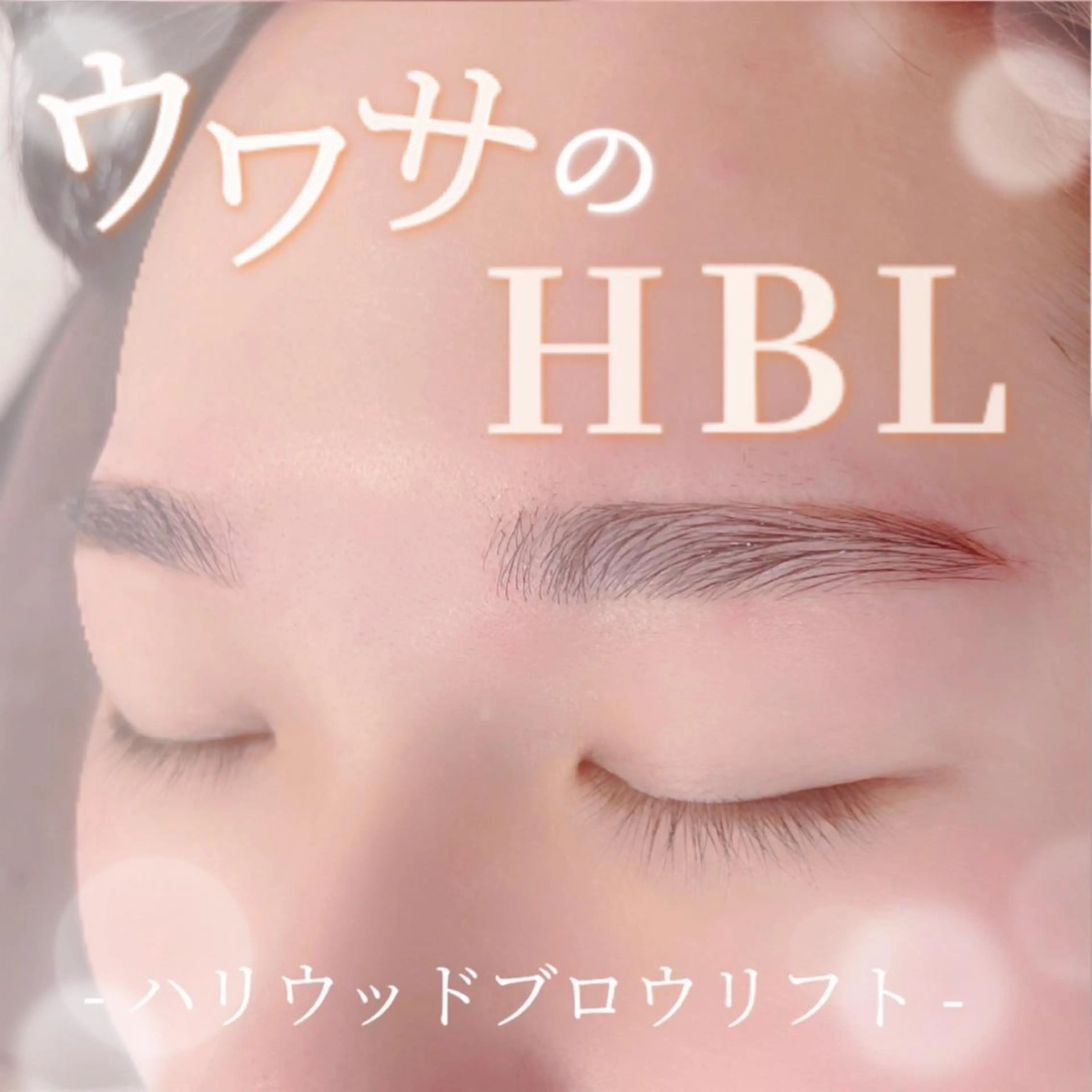 🌸Wax脱毛込み💗眉毛パーマ💗眉に自信がない方はぜひ一度お任せください💗の写真