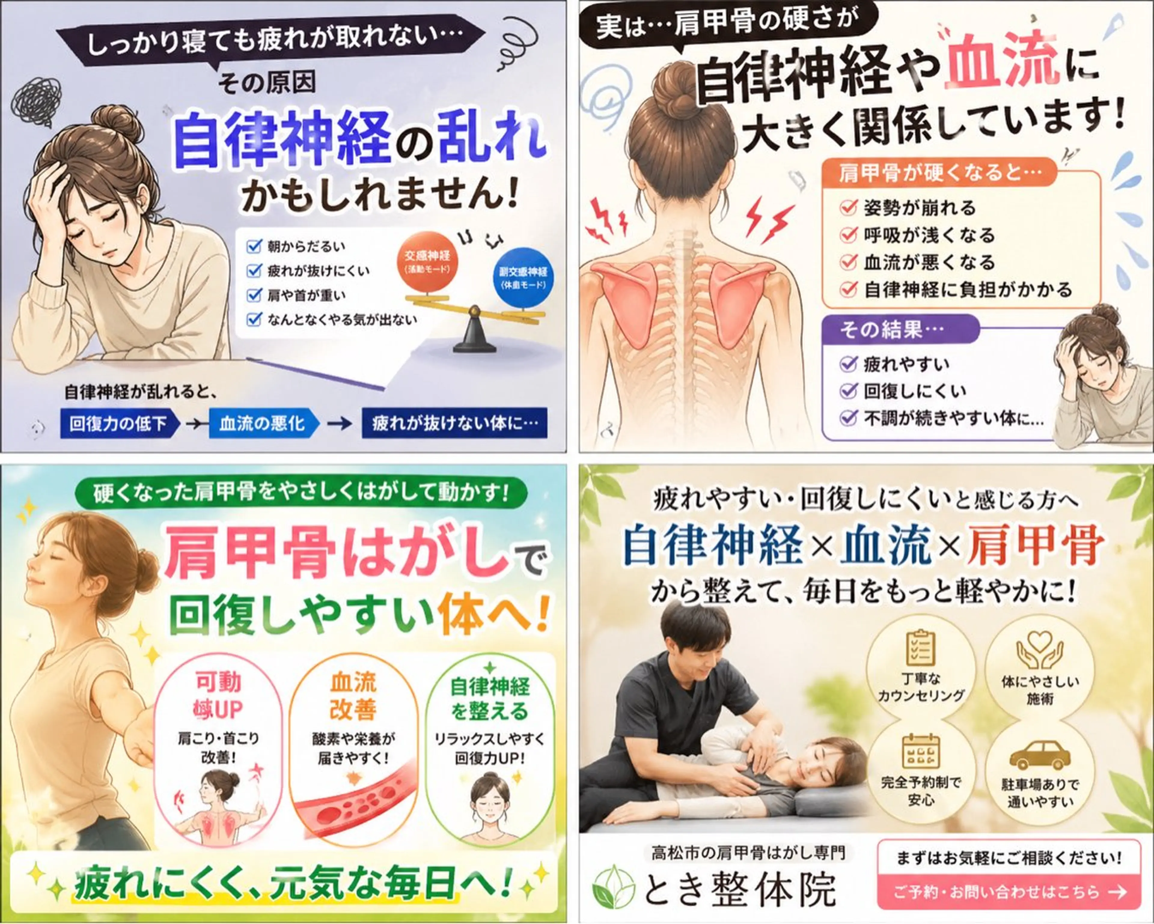 リラク 『肩甲骨はがし専門』 とき整体院のエステ・リラクイメージ
