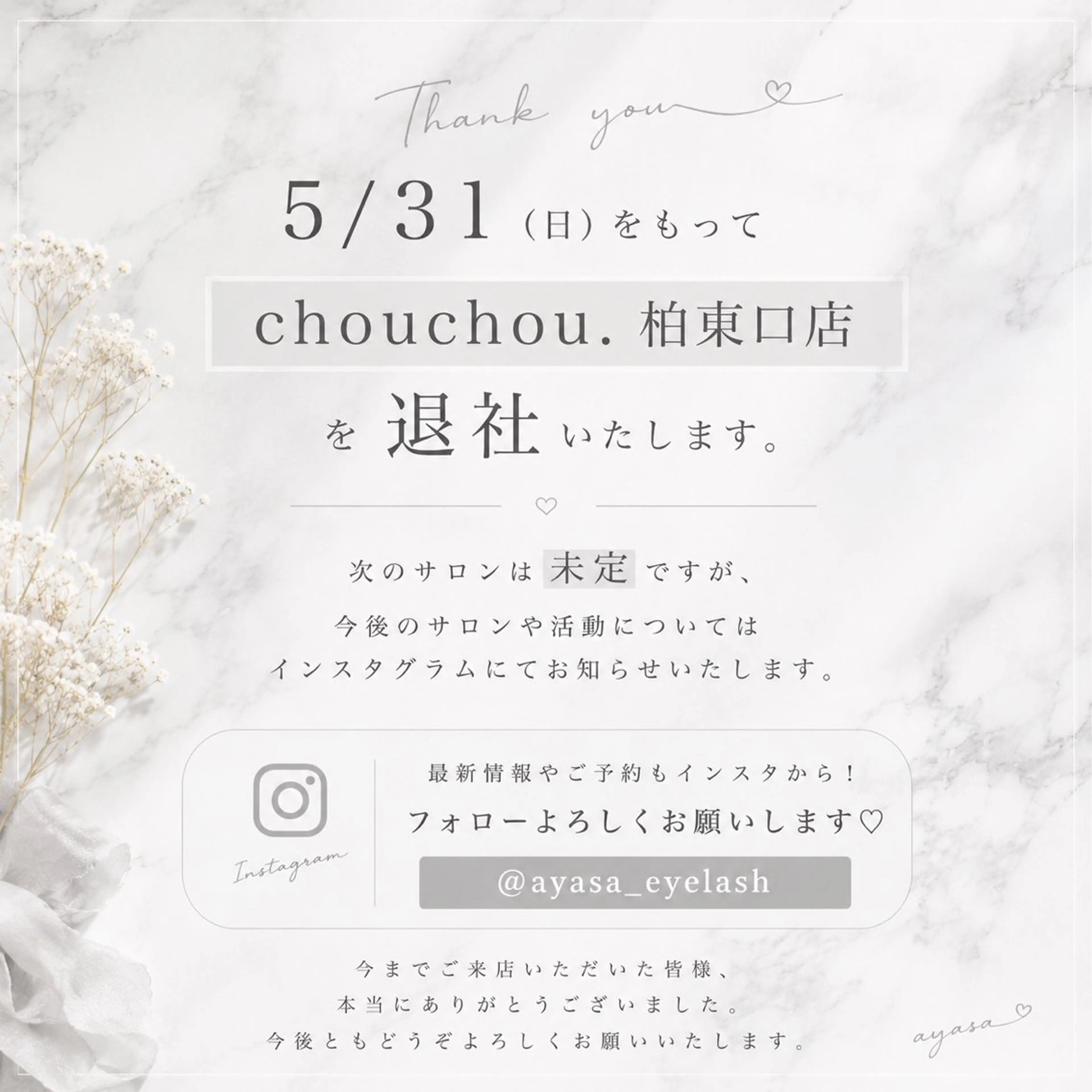 chouchou. 柏東口🎀🪽コウダのマツエク・マツパデザイン