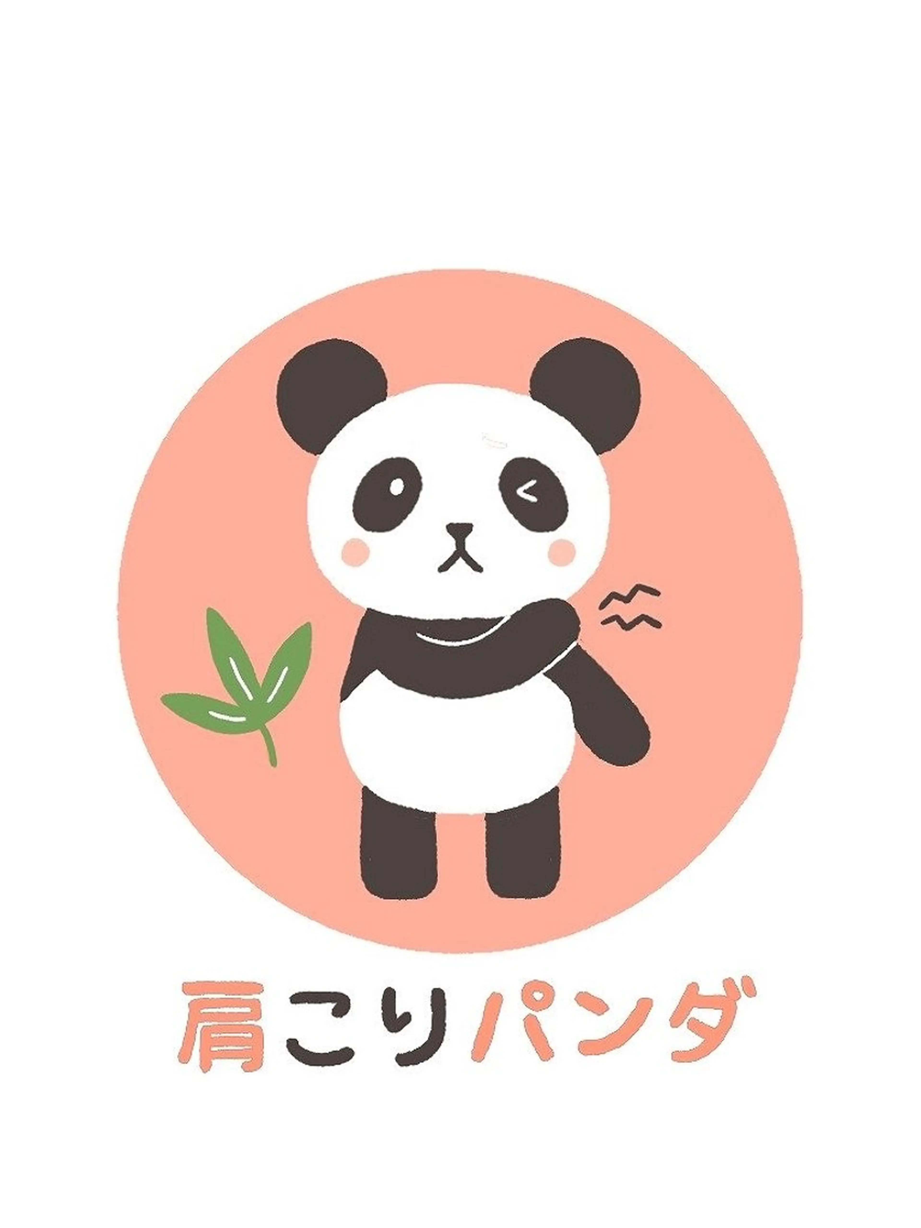 肩こり パンダのエステ・リラクイメージ