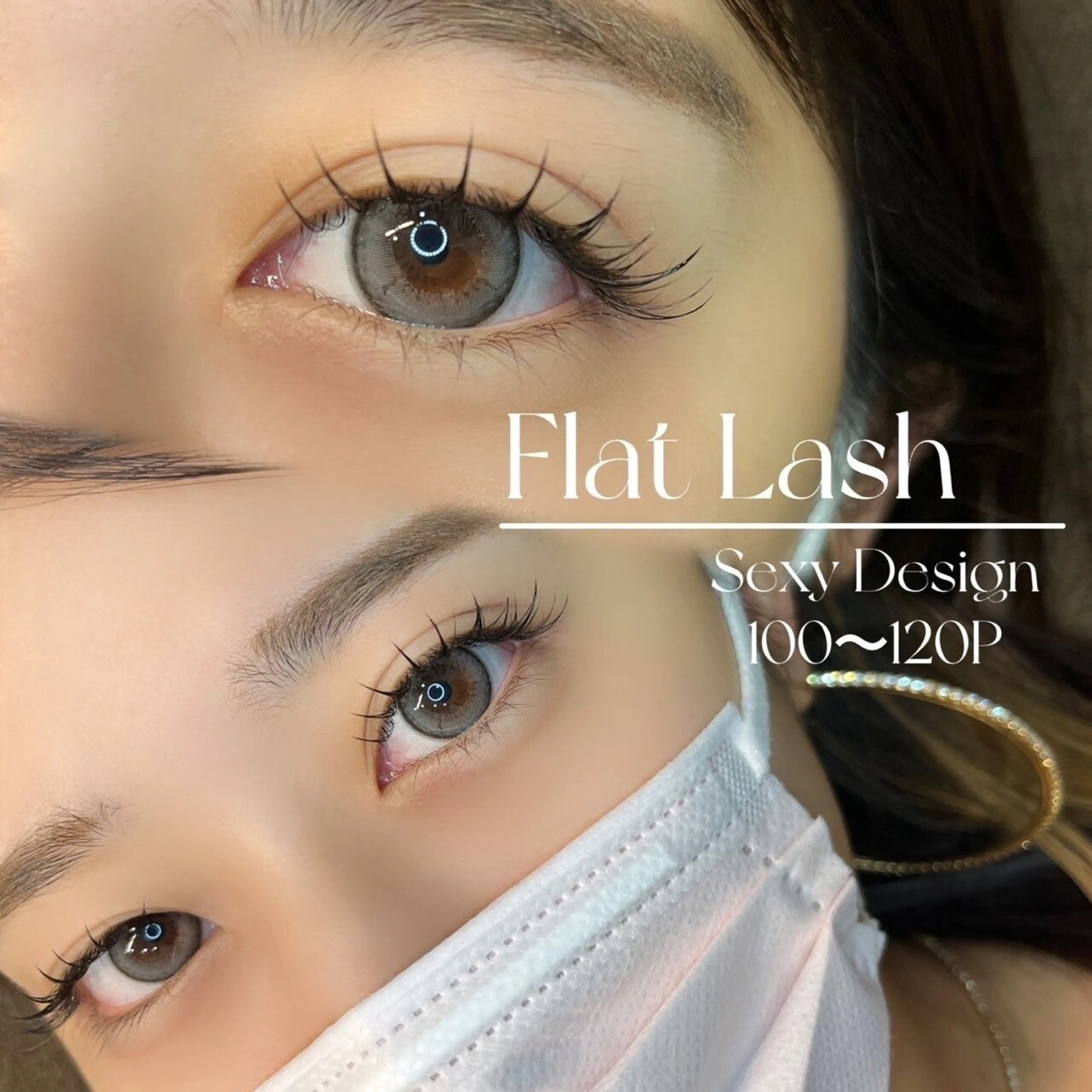 マツエク・マツパ EARTH紫竹山店 植木汐織のマツエク・マツパデザイン