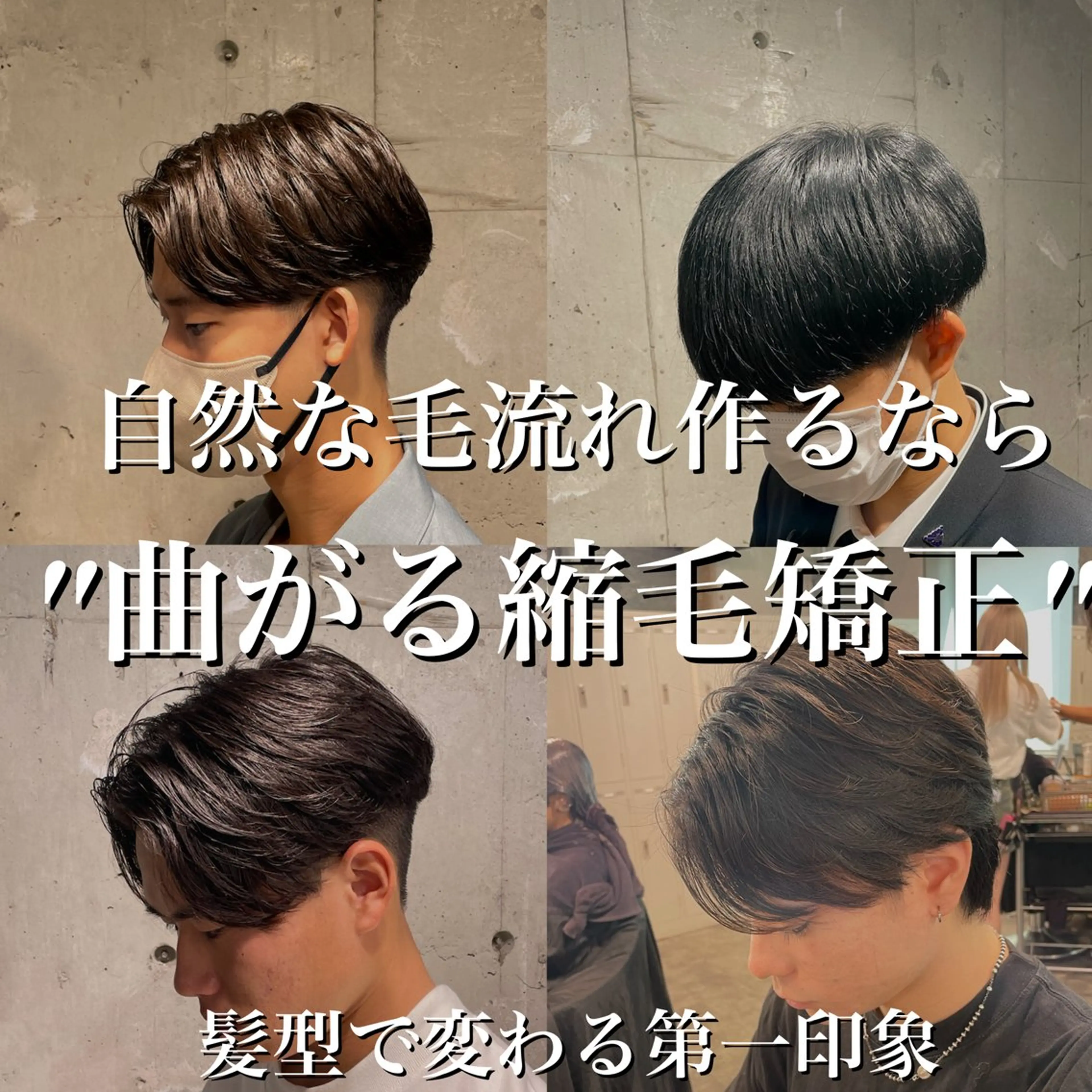 メンズ カット 縮毛矯正 トリートメント 艶髪/透明感🪽 DISCO🪽のヘアスタイル