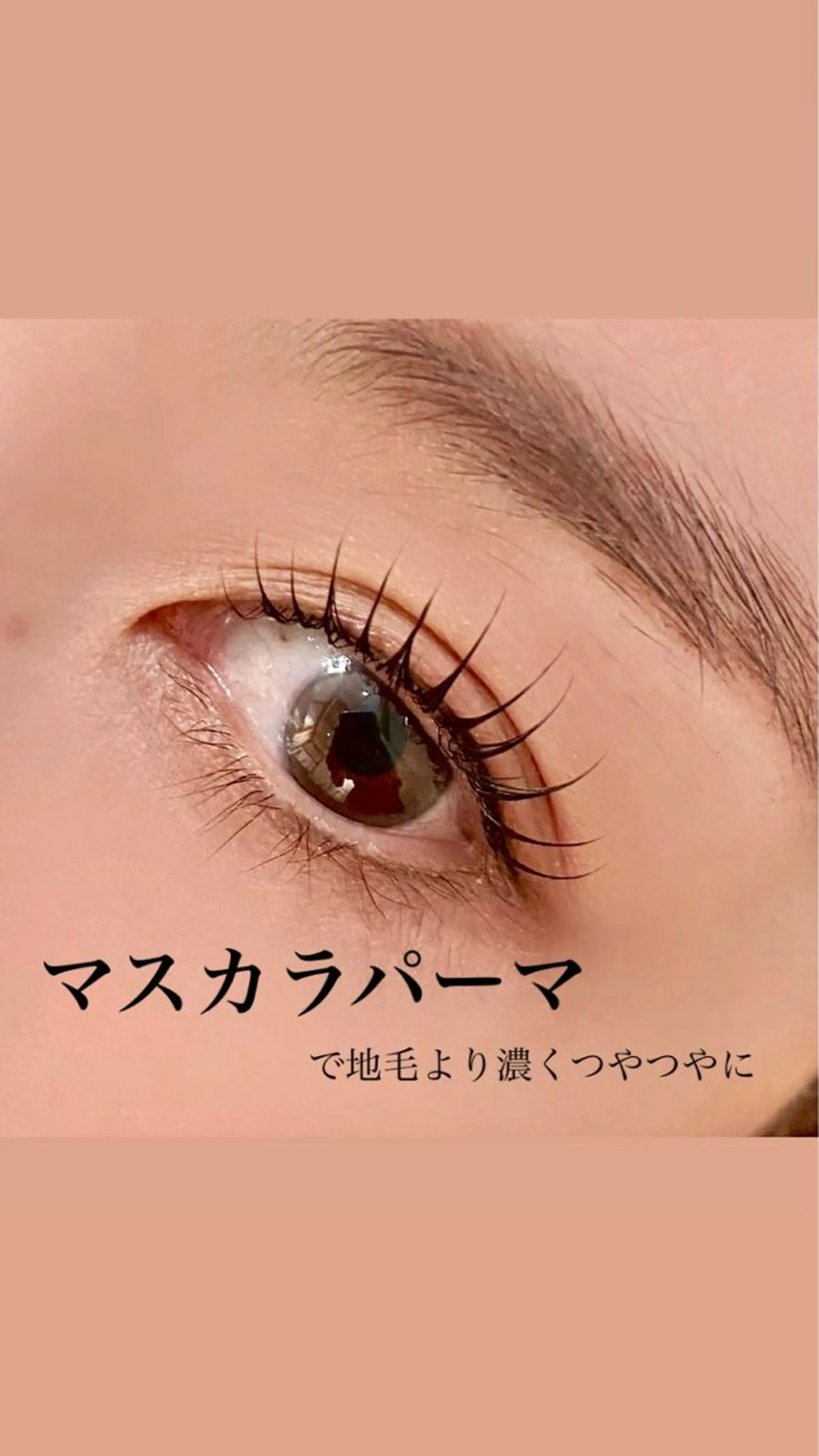 マツエク・マツパ Lien eye salonのマツエク・マツパデザイン