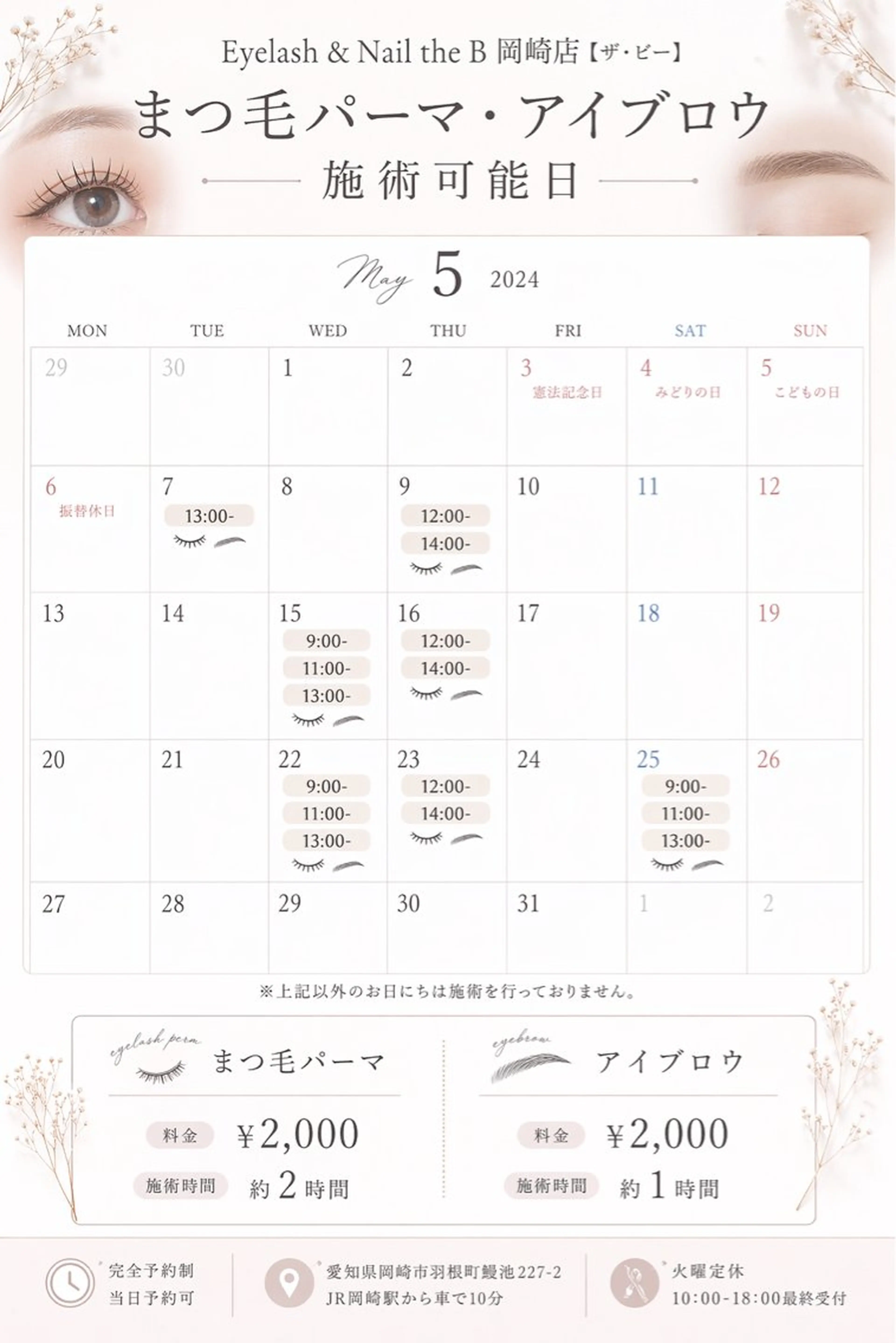 マツエク・マツパ 青山 琉美のマツエク・マツパデザイン